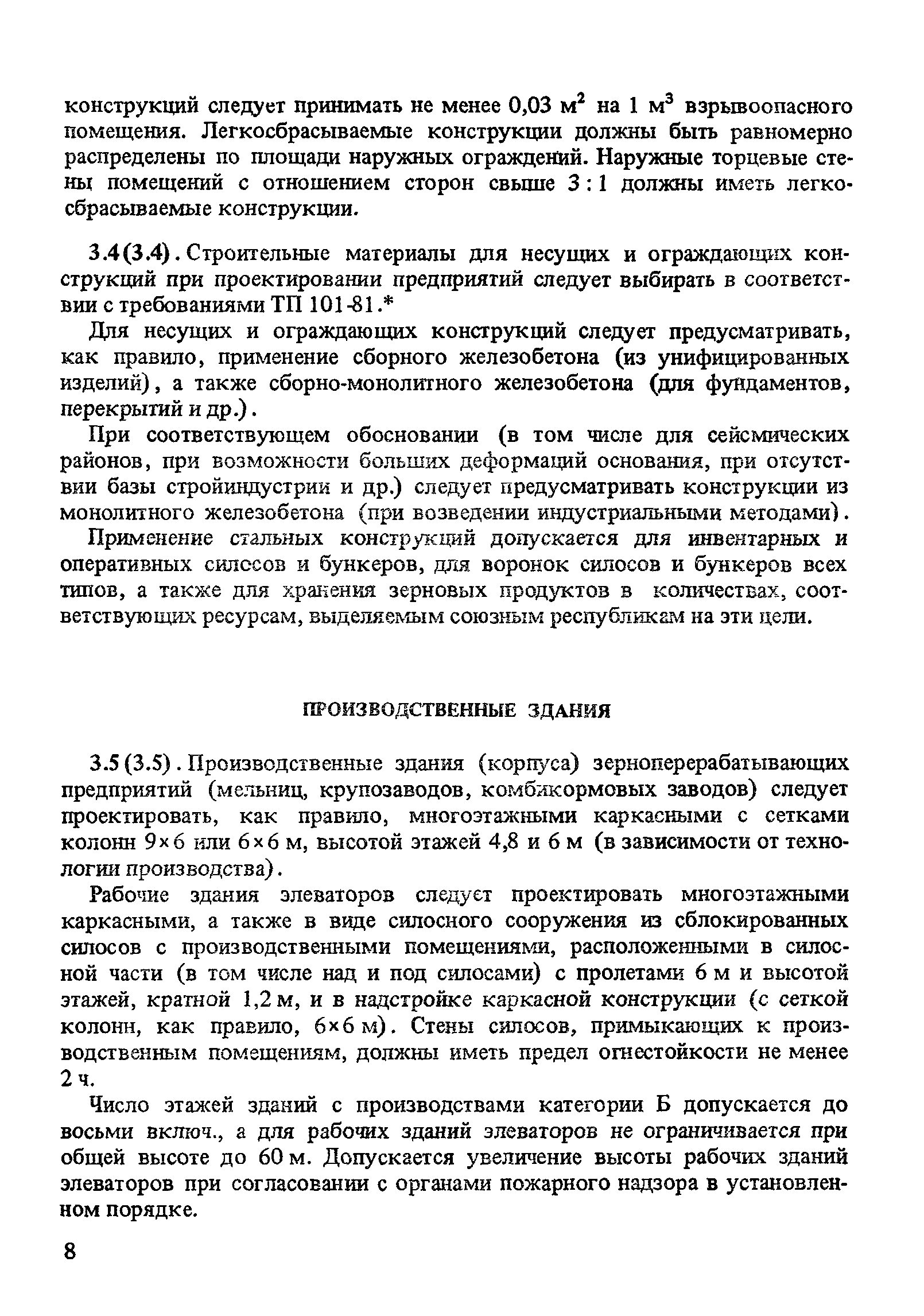 Пособие к СНиП 2.10.05-85