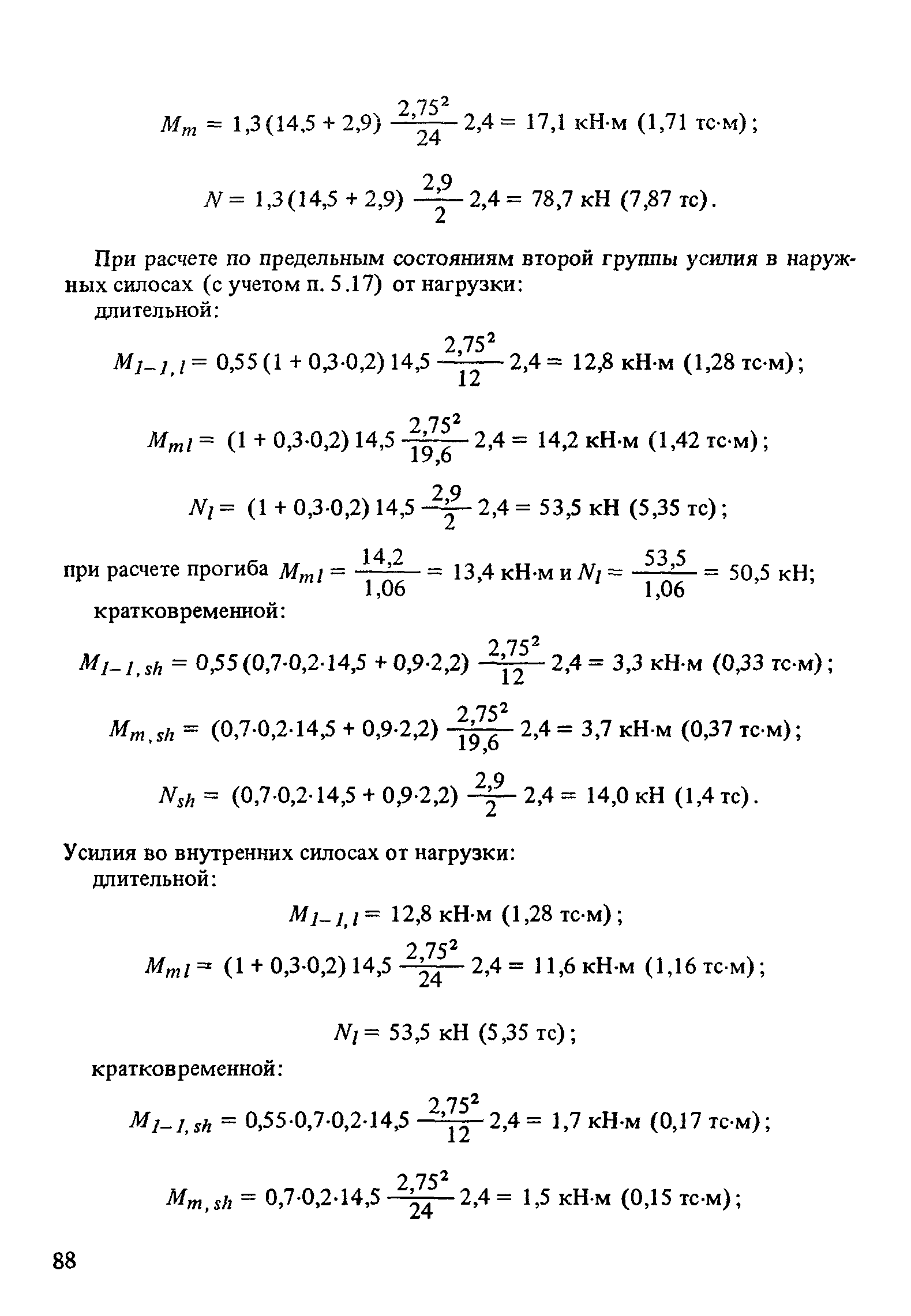 Пособие к СНиП 2.10.05-85