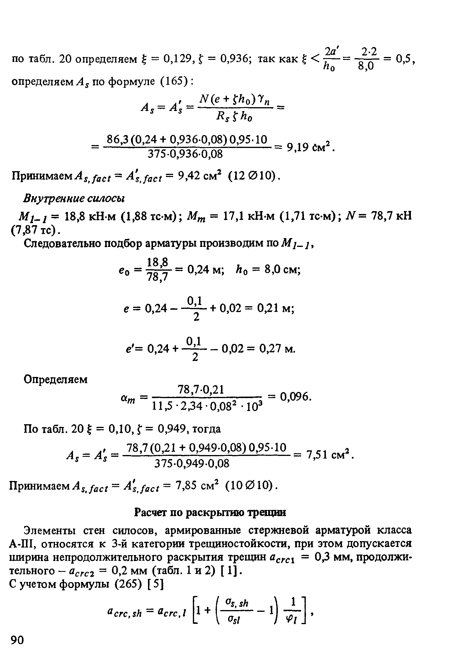 Пособие к СНиП 2.10.05-85