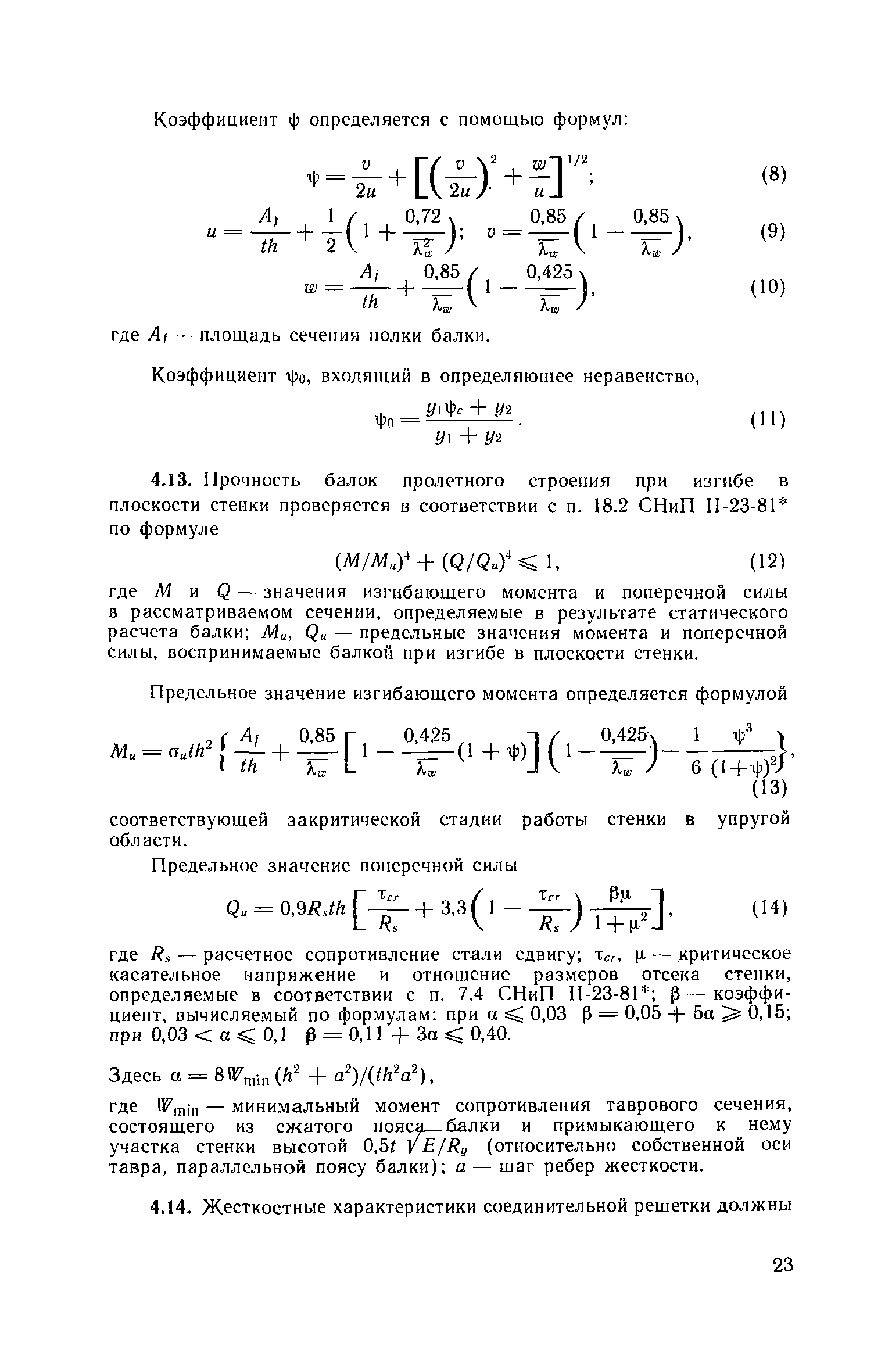 Пособие к СНиП 2.09.03-85