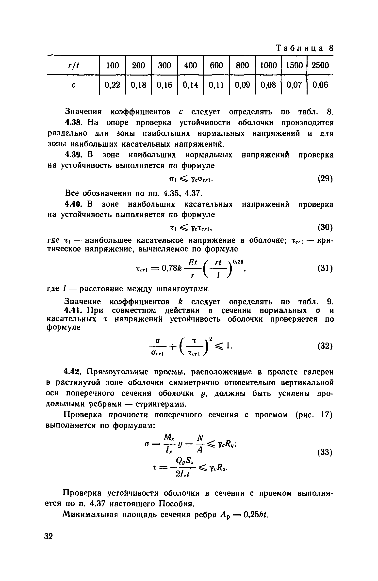 Пособие к СНиП 2.09.03-85