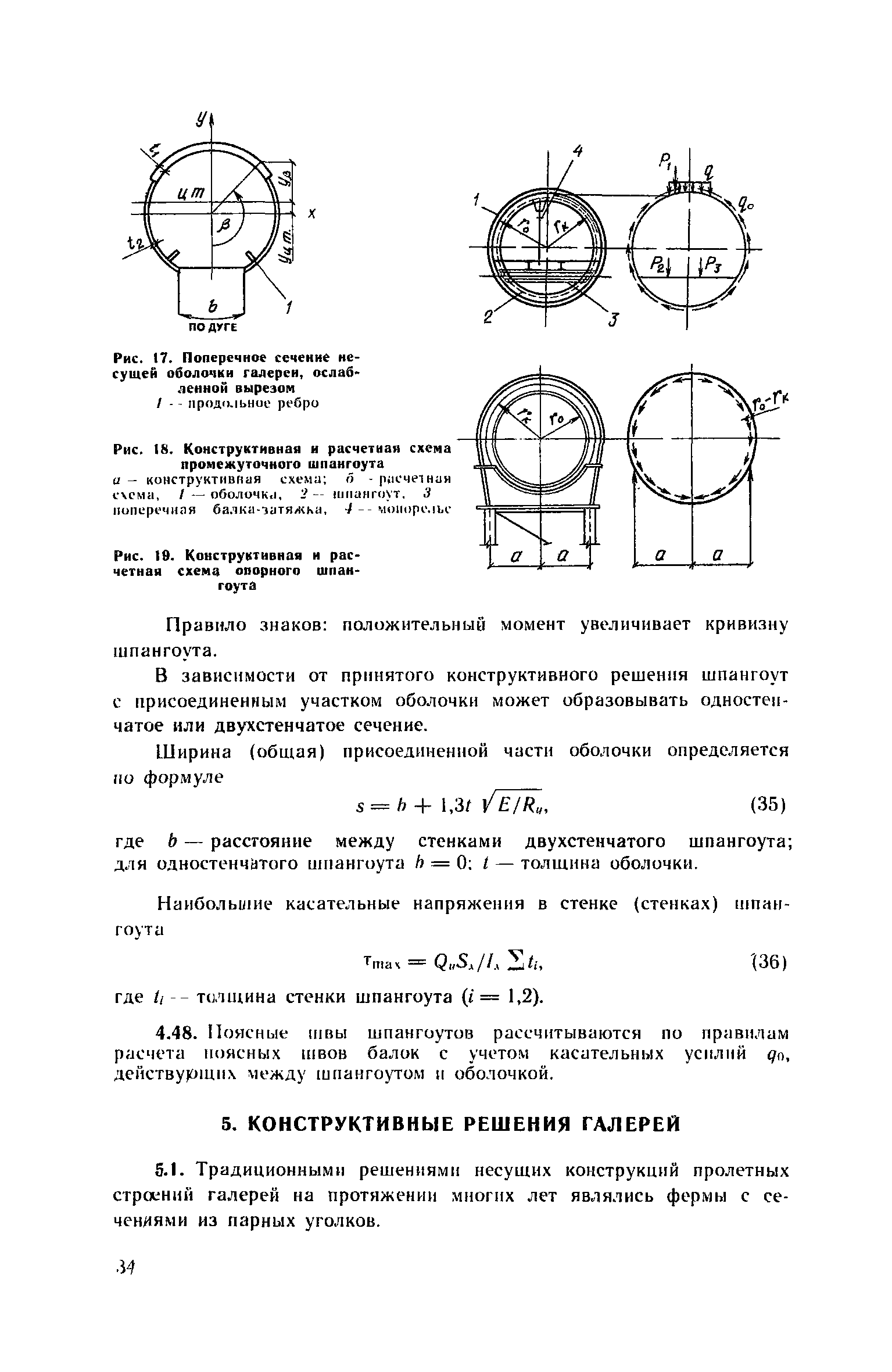 Пособие к СНиП 2.09.03-85