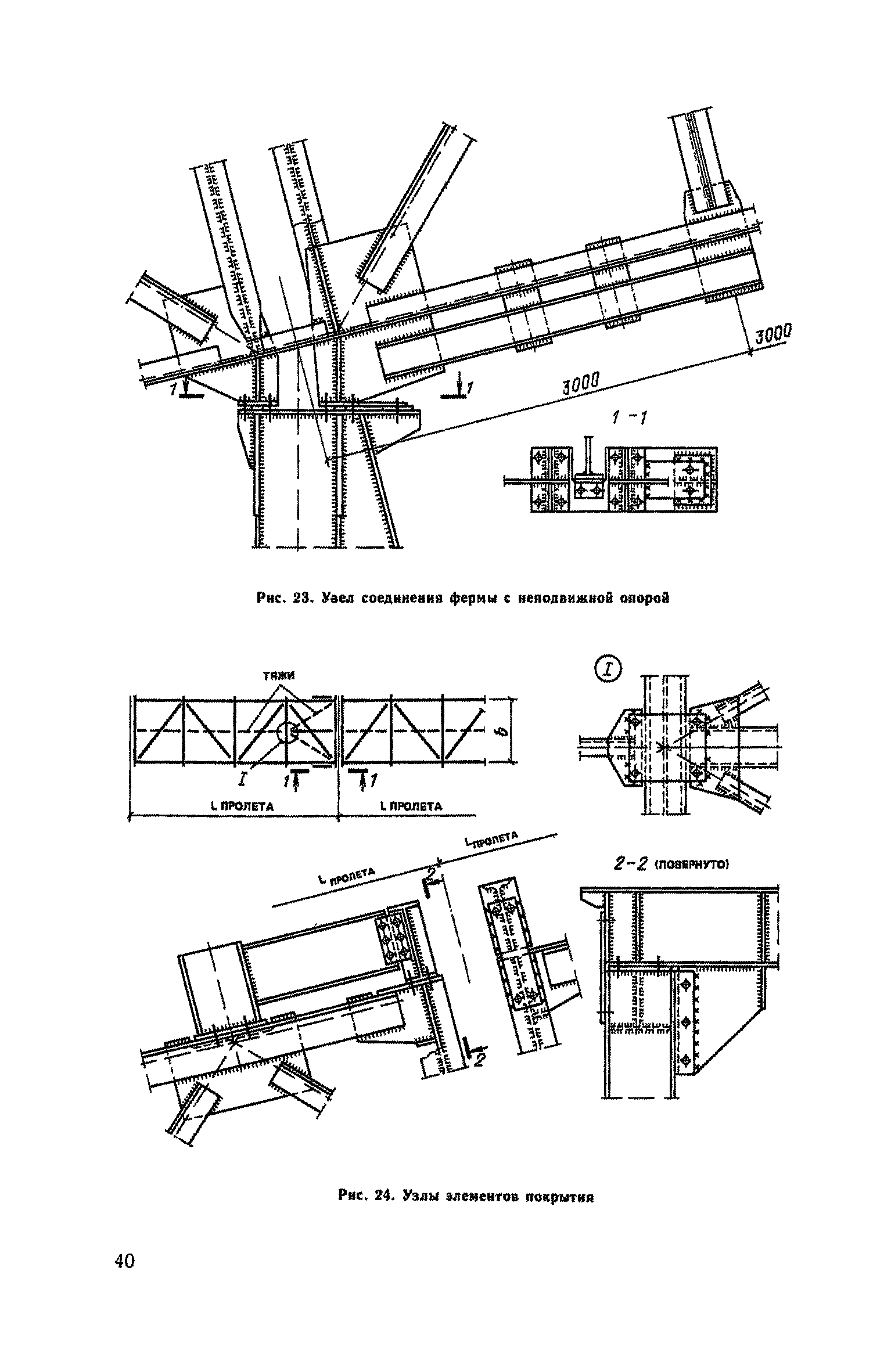 Пособие к СНиП 2.09.03-85