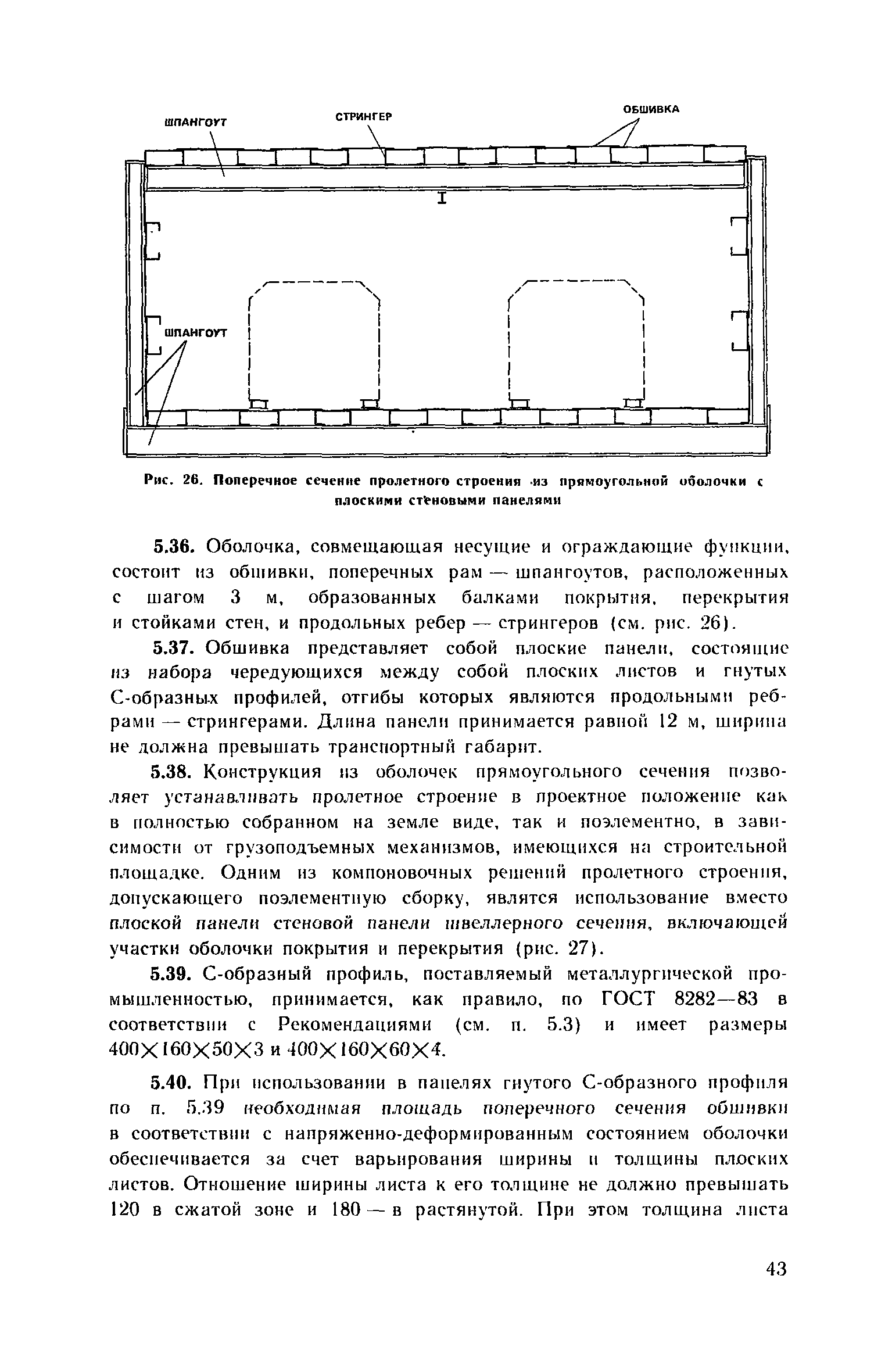 Пособие к СНиП 2.09.03-85