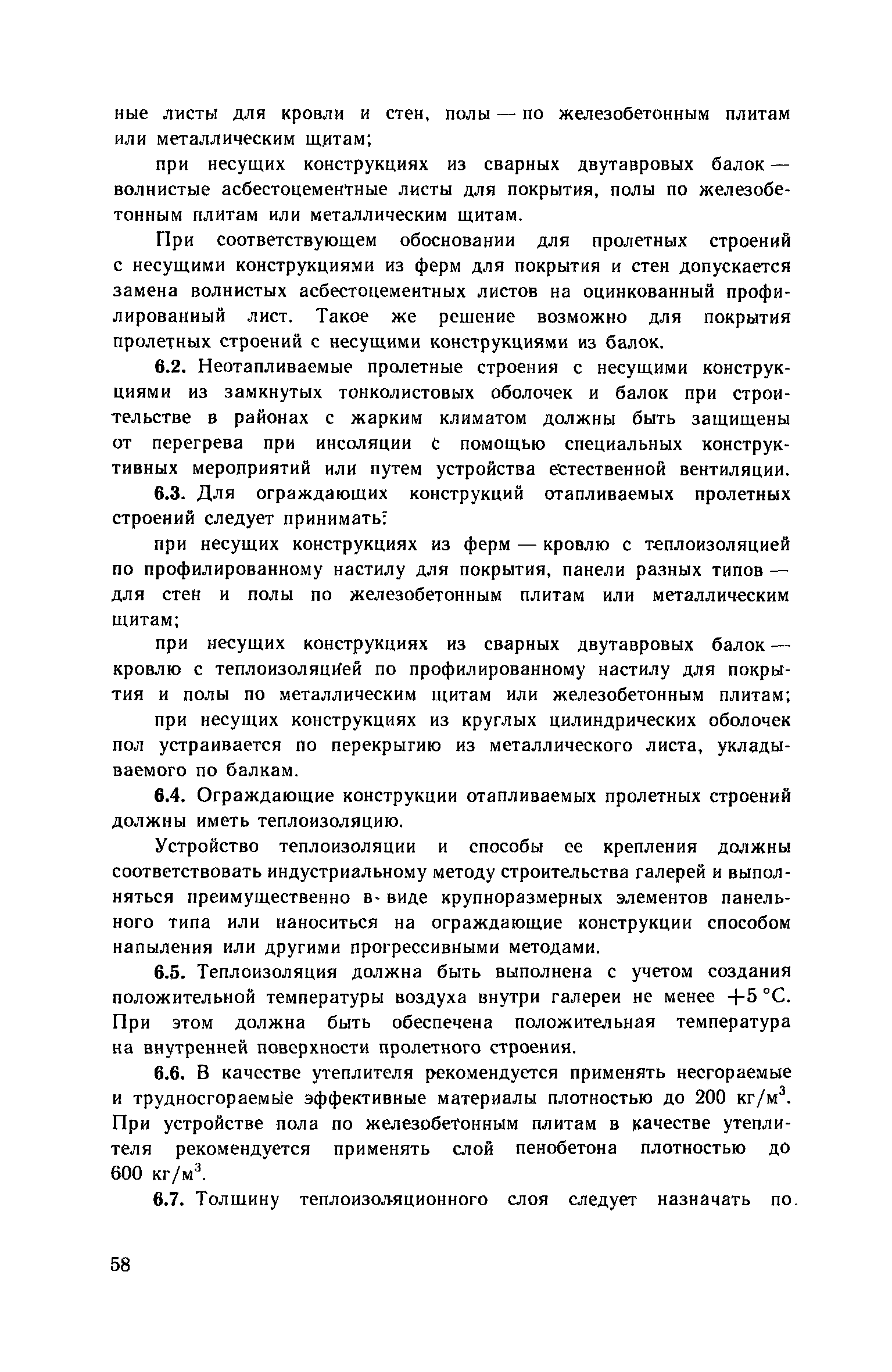 Пособие к СНиП 2.09.03-85