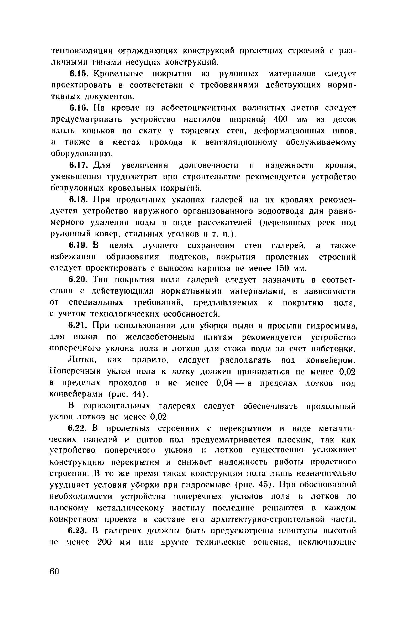 Пособие к СНиП 2.09.03-85