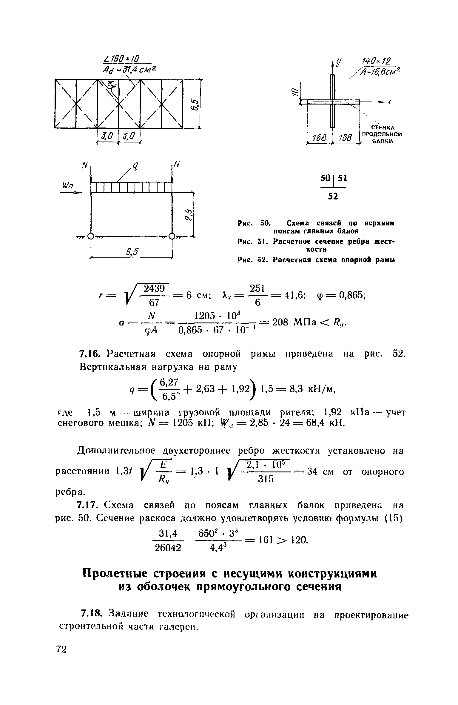 Пособие к СНиП 2.09.03-85