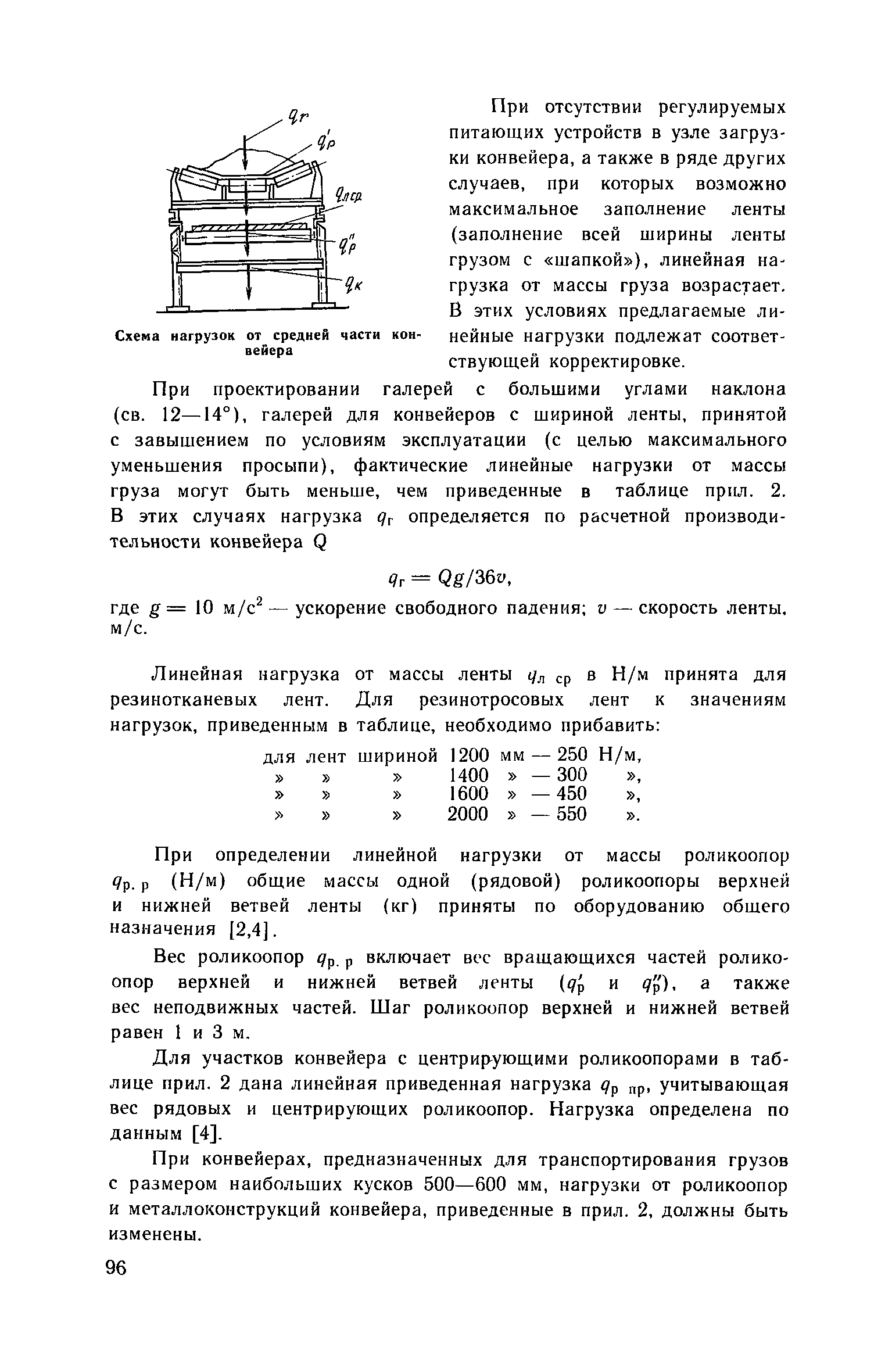 Пособие к СНиП 2.09.03-85