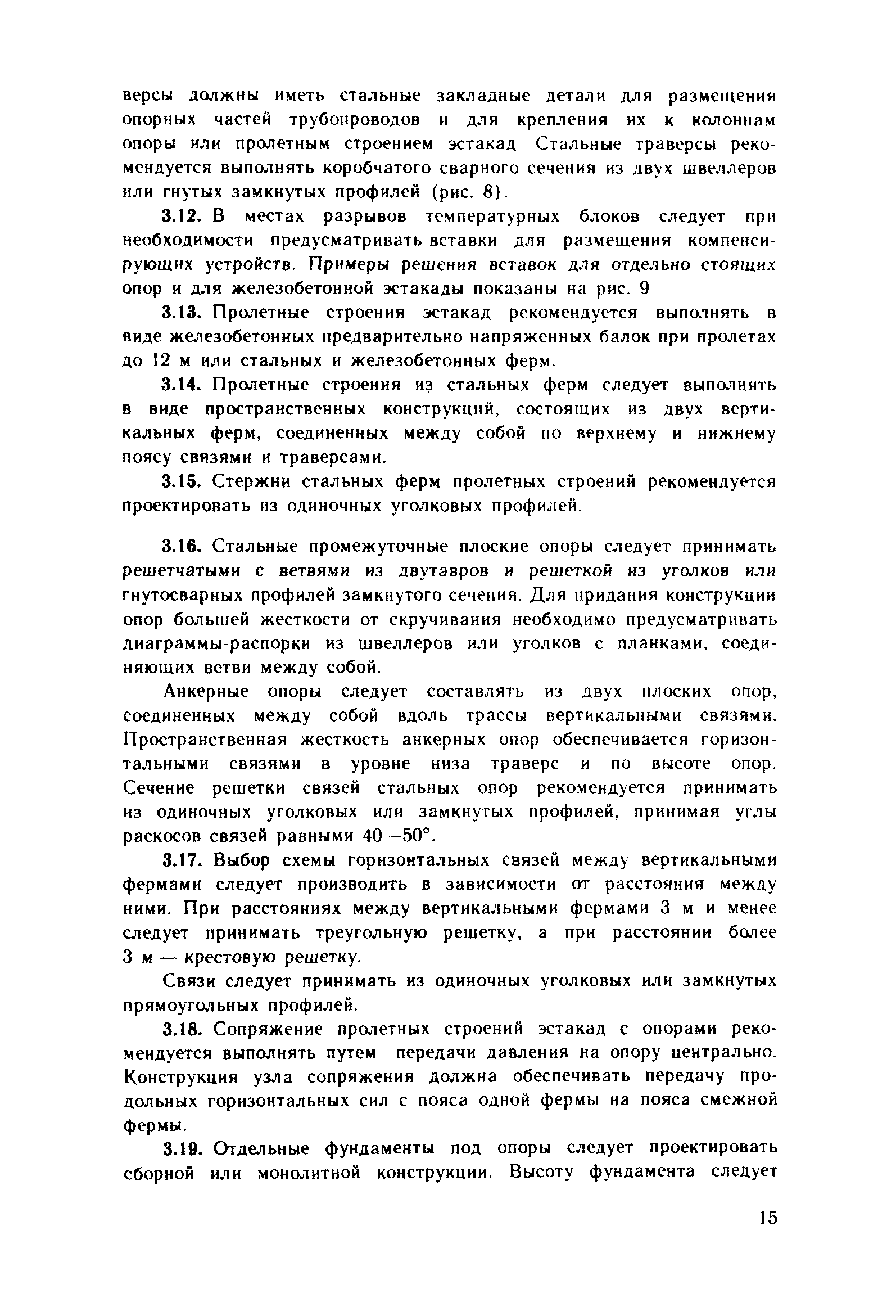 Пособие к СНиП 2.09.03-85