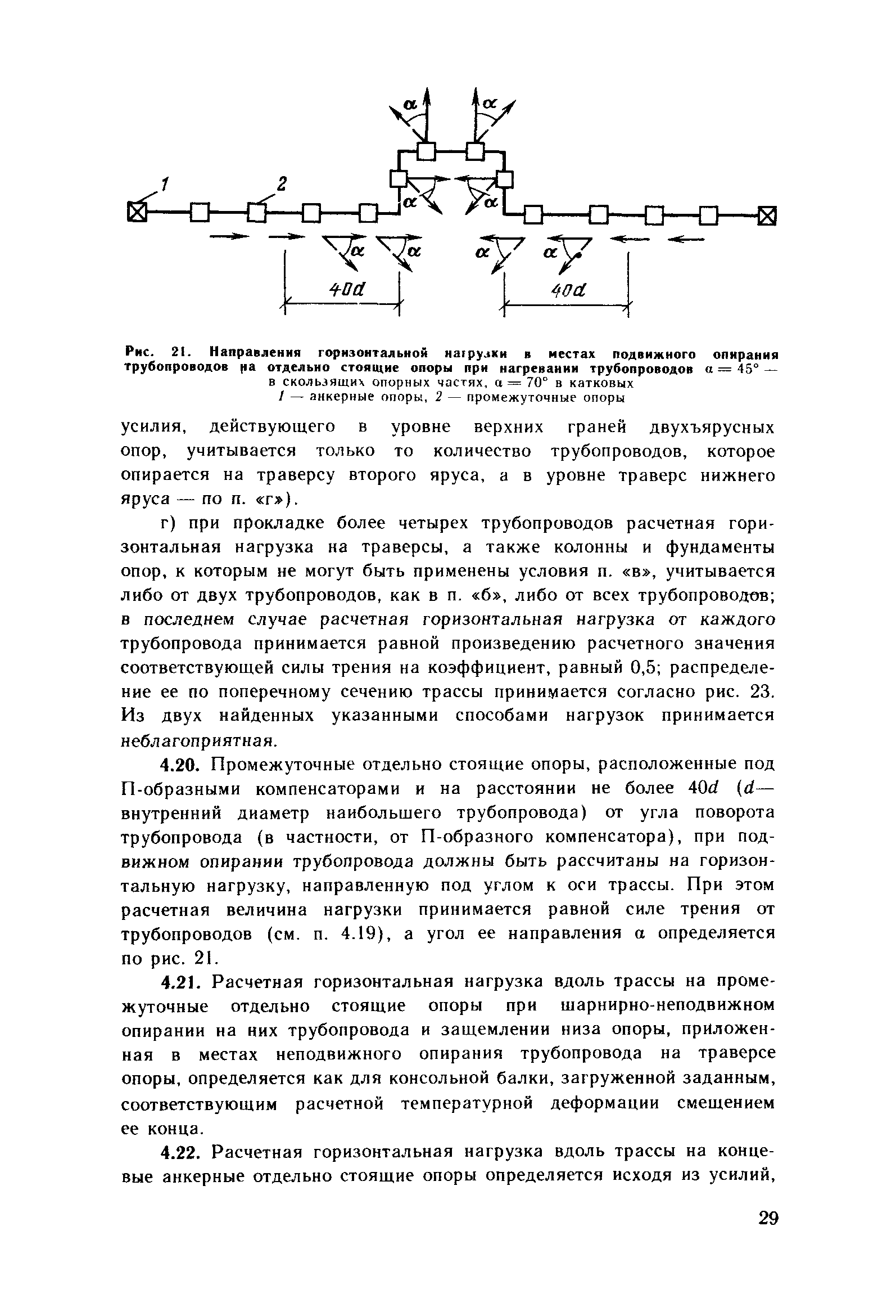 Пособие к СНиП 2.09.03-85