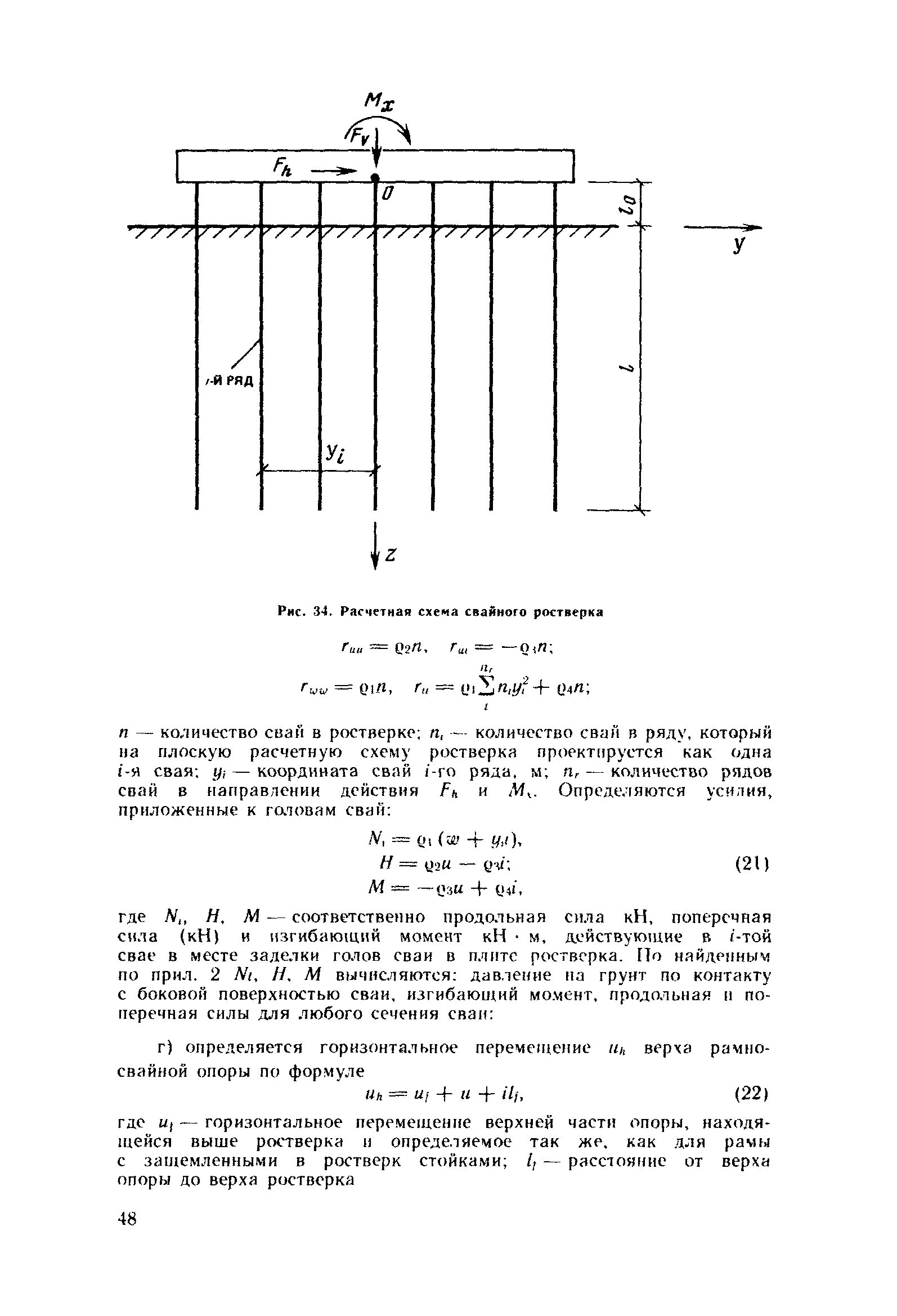 Пособие к СНиП 2.09.03-85