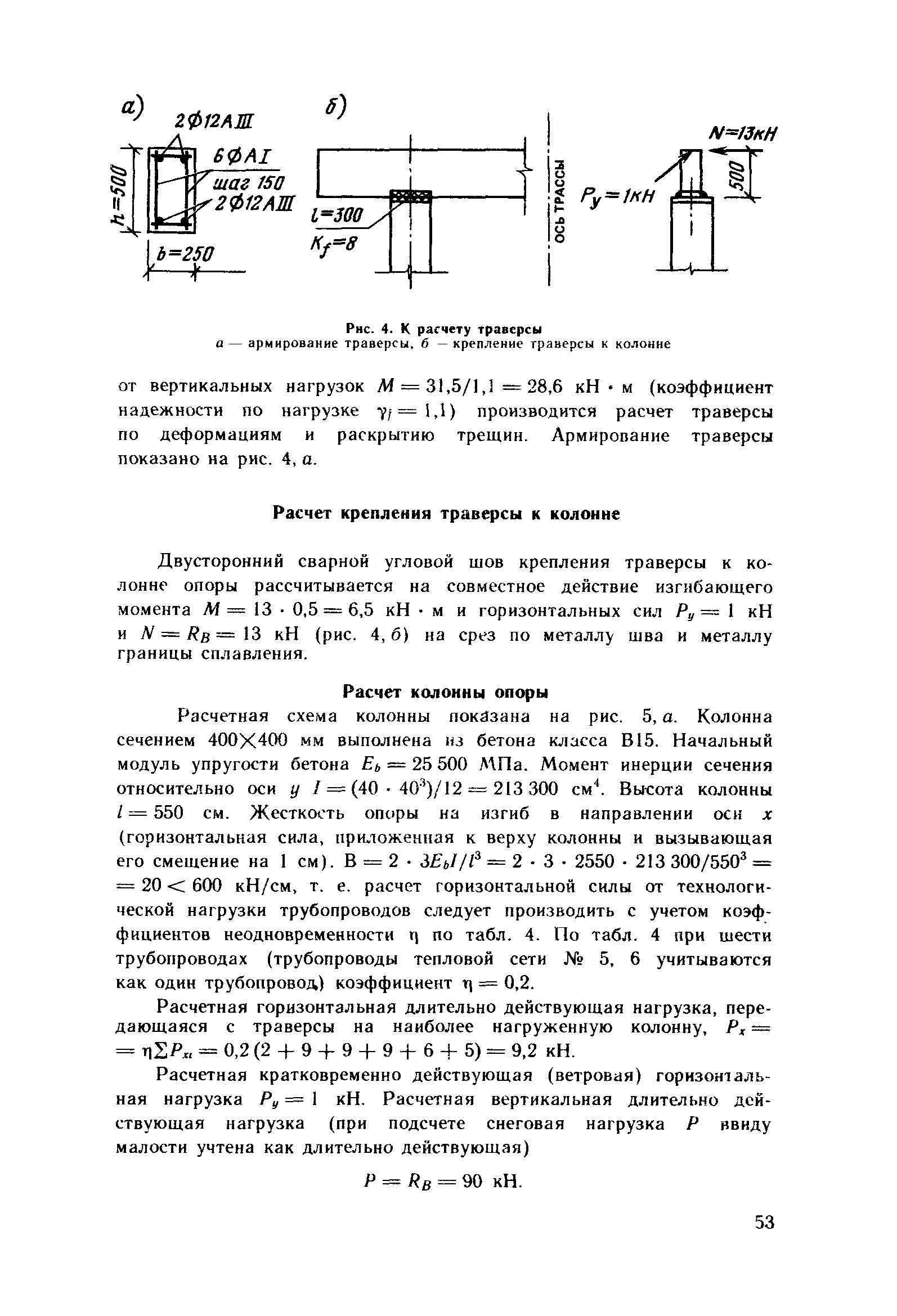 Пособие к СНиП 2.09.03-85