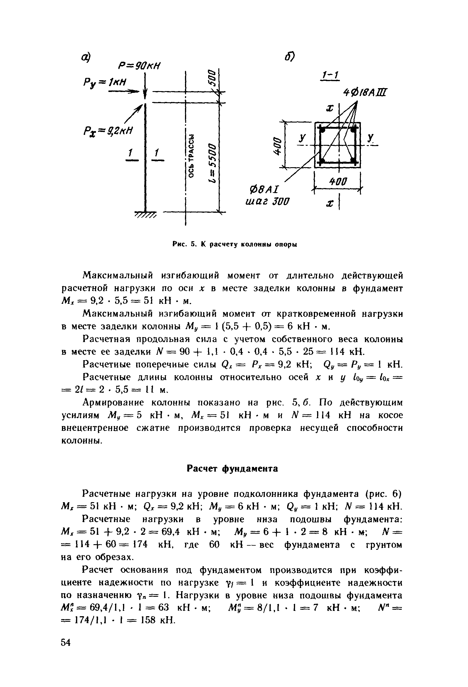 Пособие к СНиП 2.09.03-85