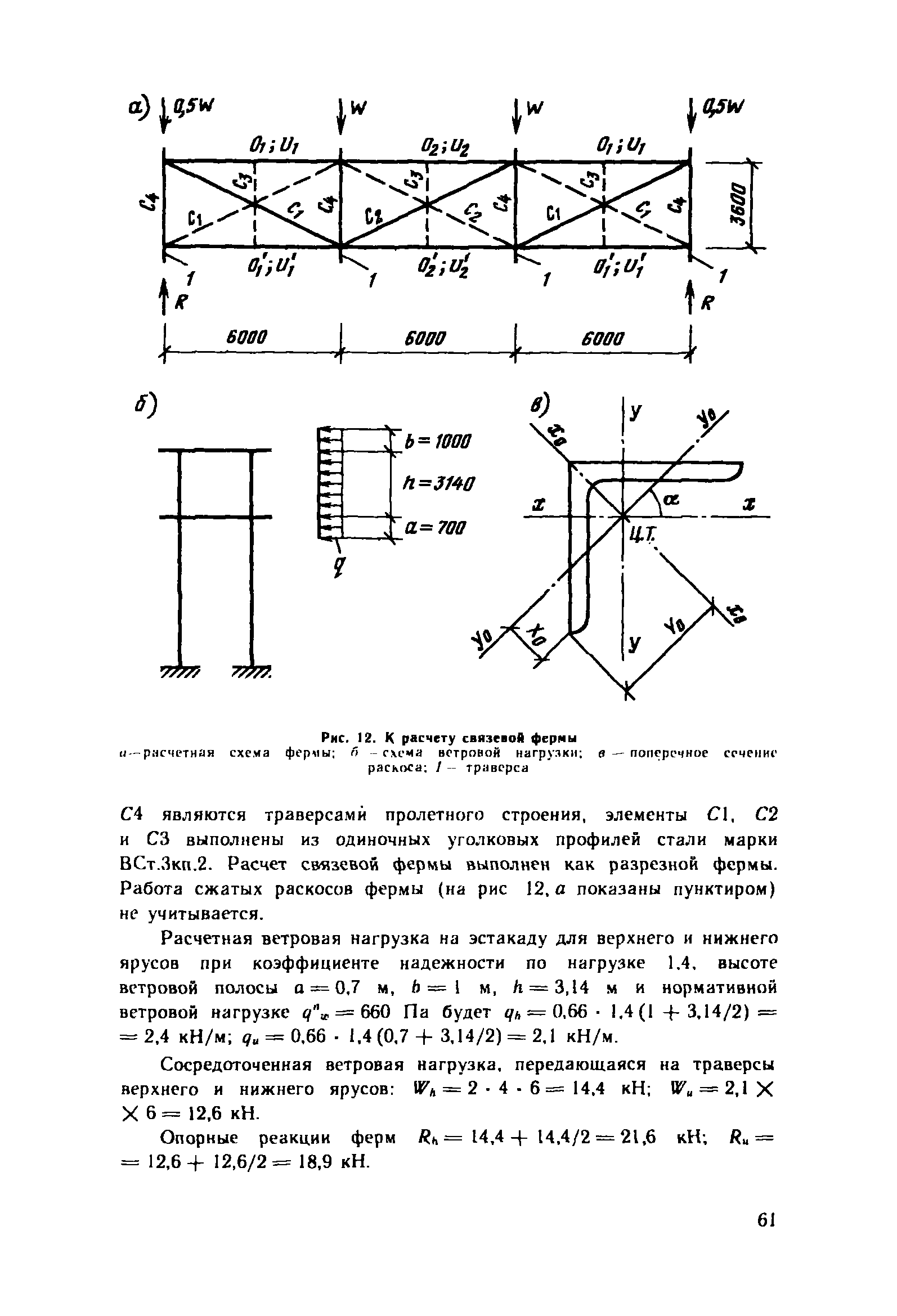 Пособие к СНиП 2.09.03-85