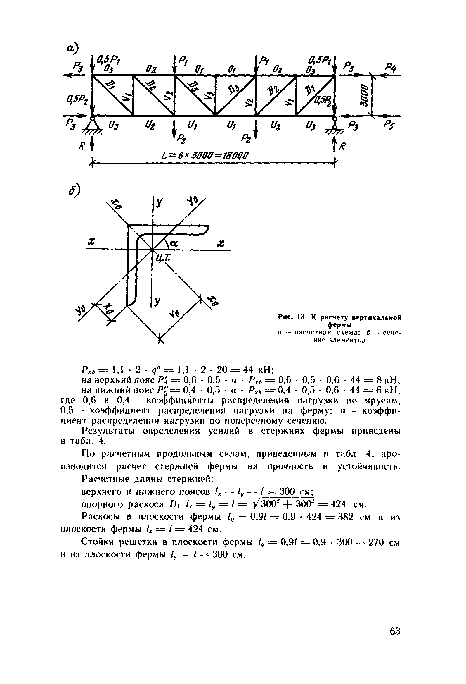 Пособие к СНиП 2.09.03-85