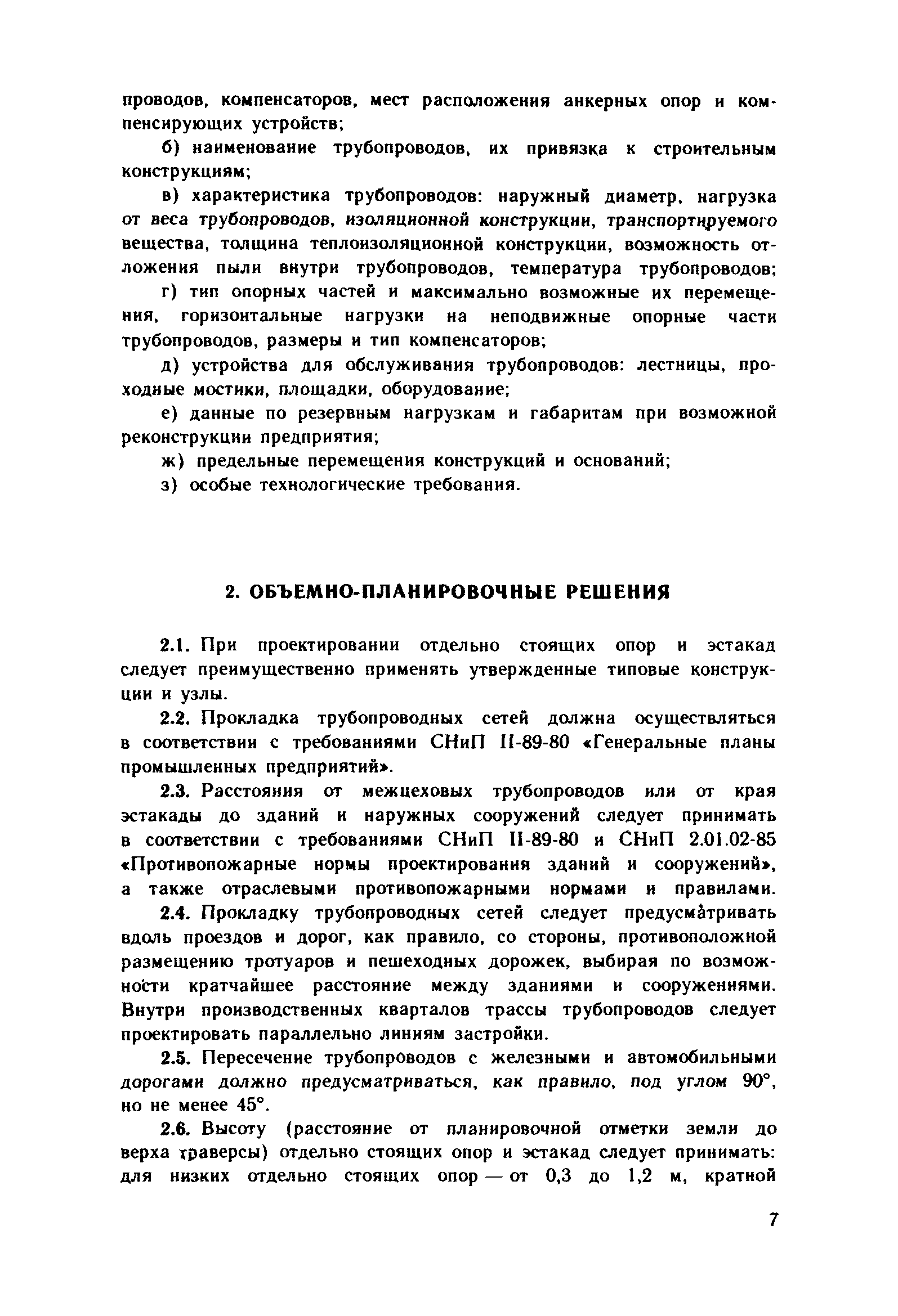 Пособие к СНиП 2.09.03-85