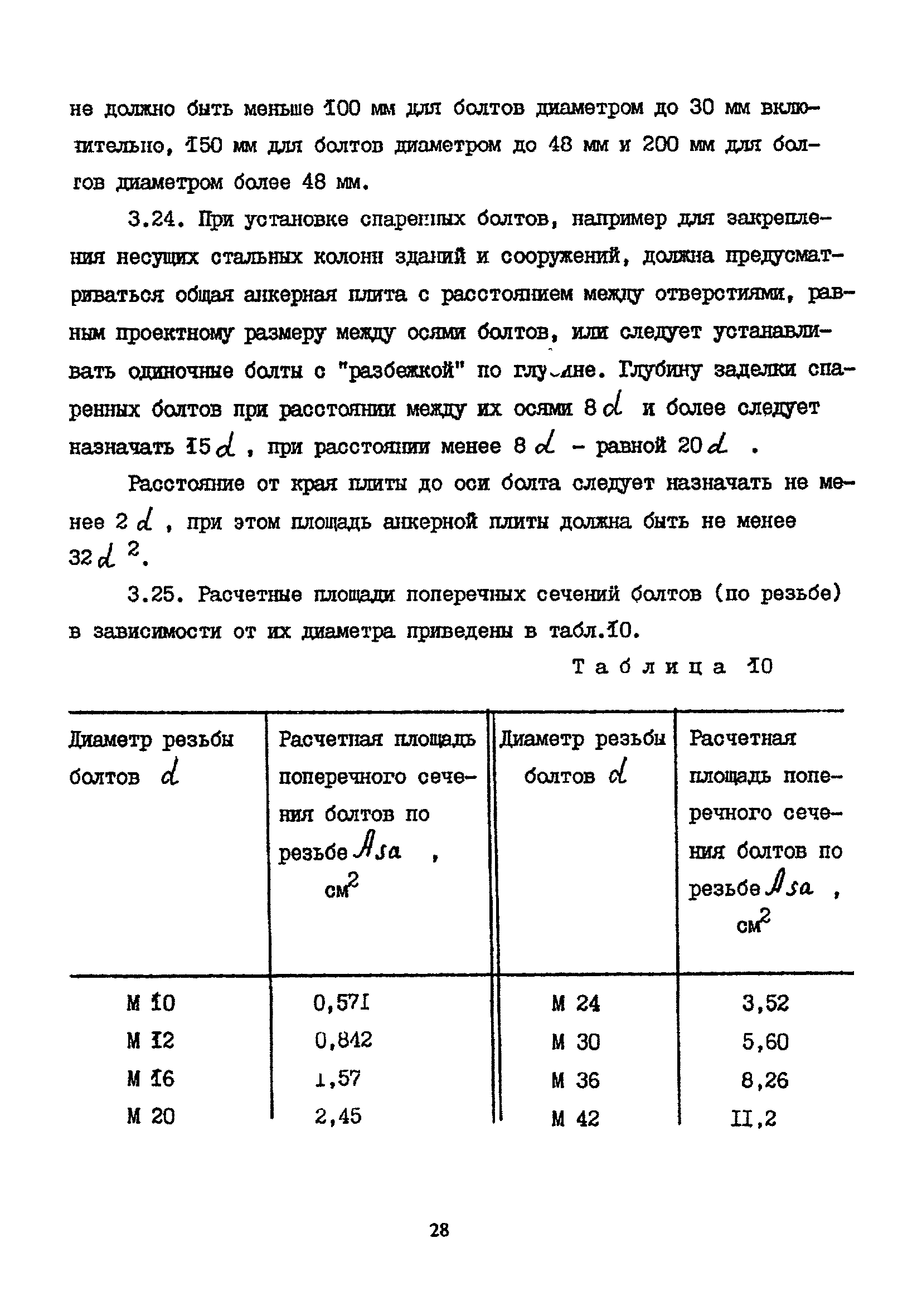 Пособие к СНиП 2.09.03-85