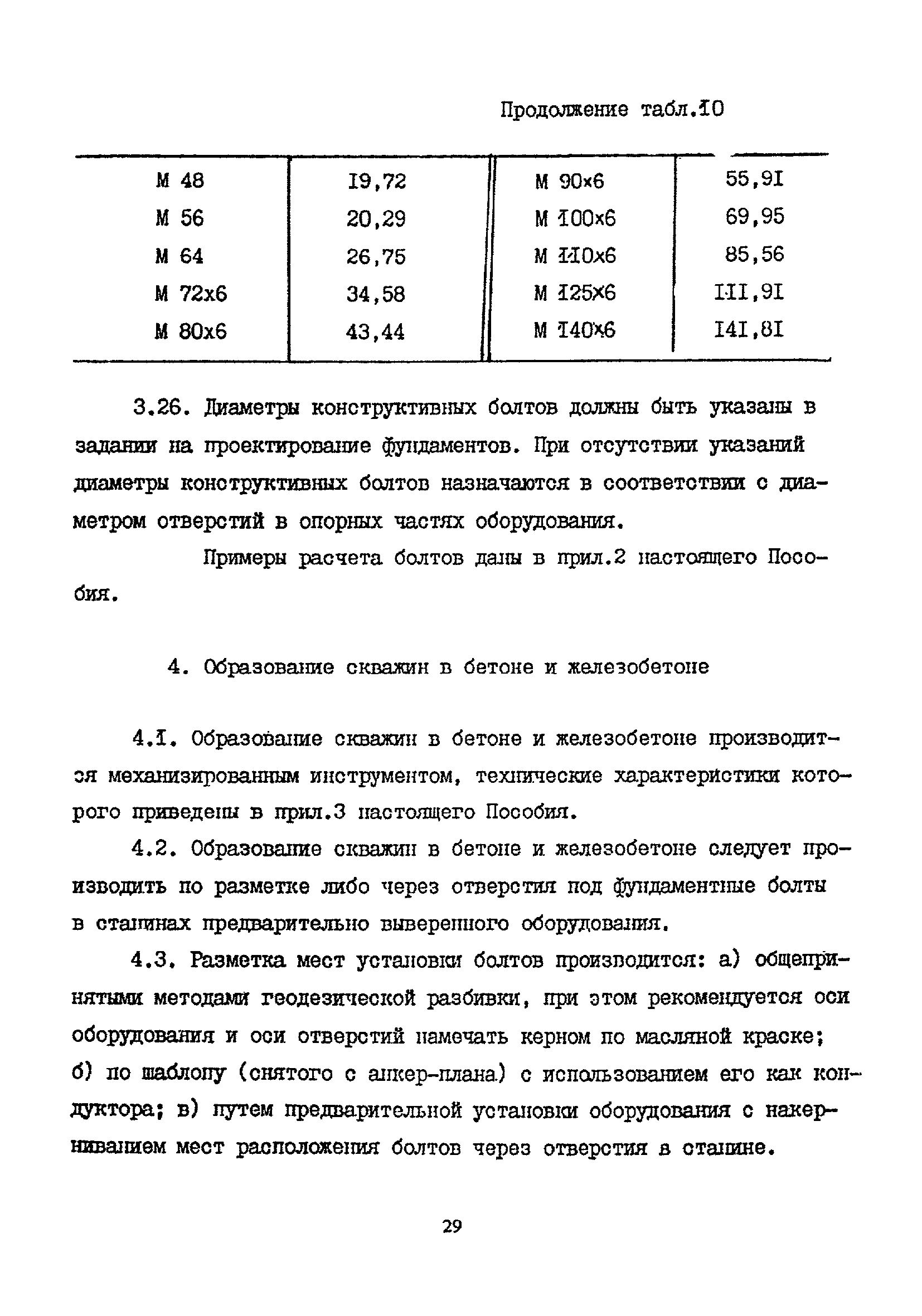 Пособие к СНиП 2.09.03-85