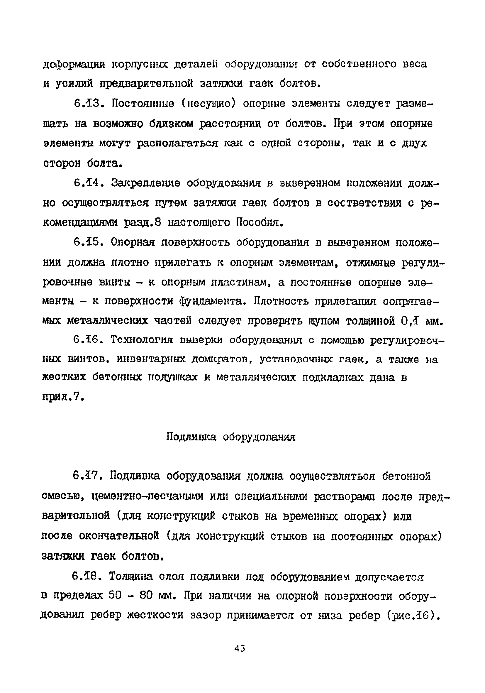 Пособие к СНиП 2.09.03-85