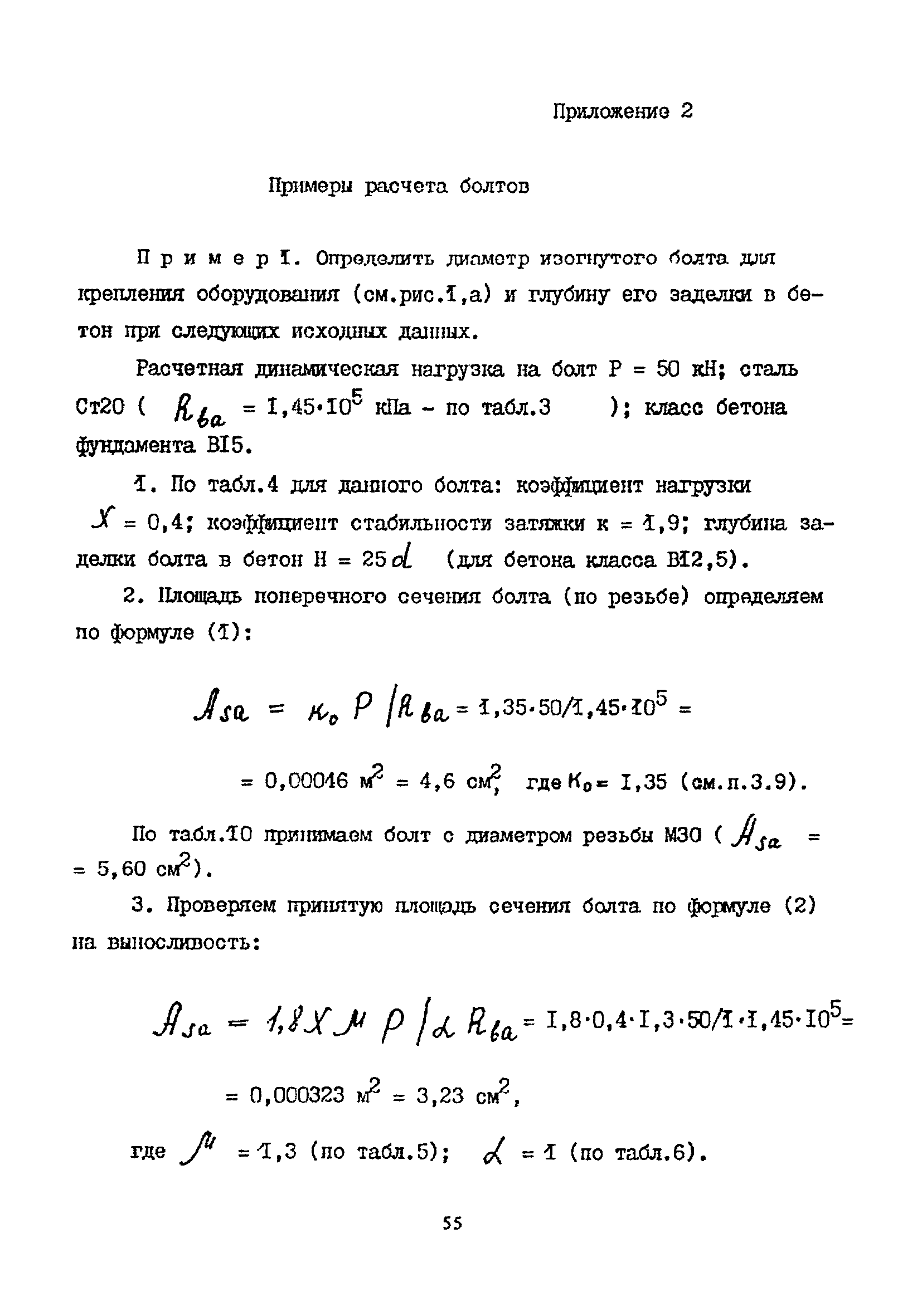 Пособие к СНиП 2.09.03-85