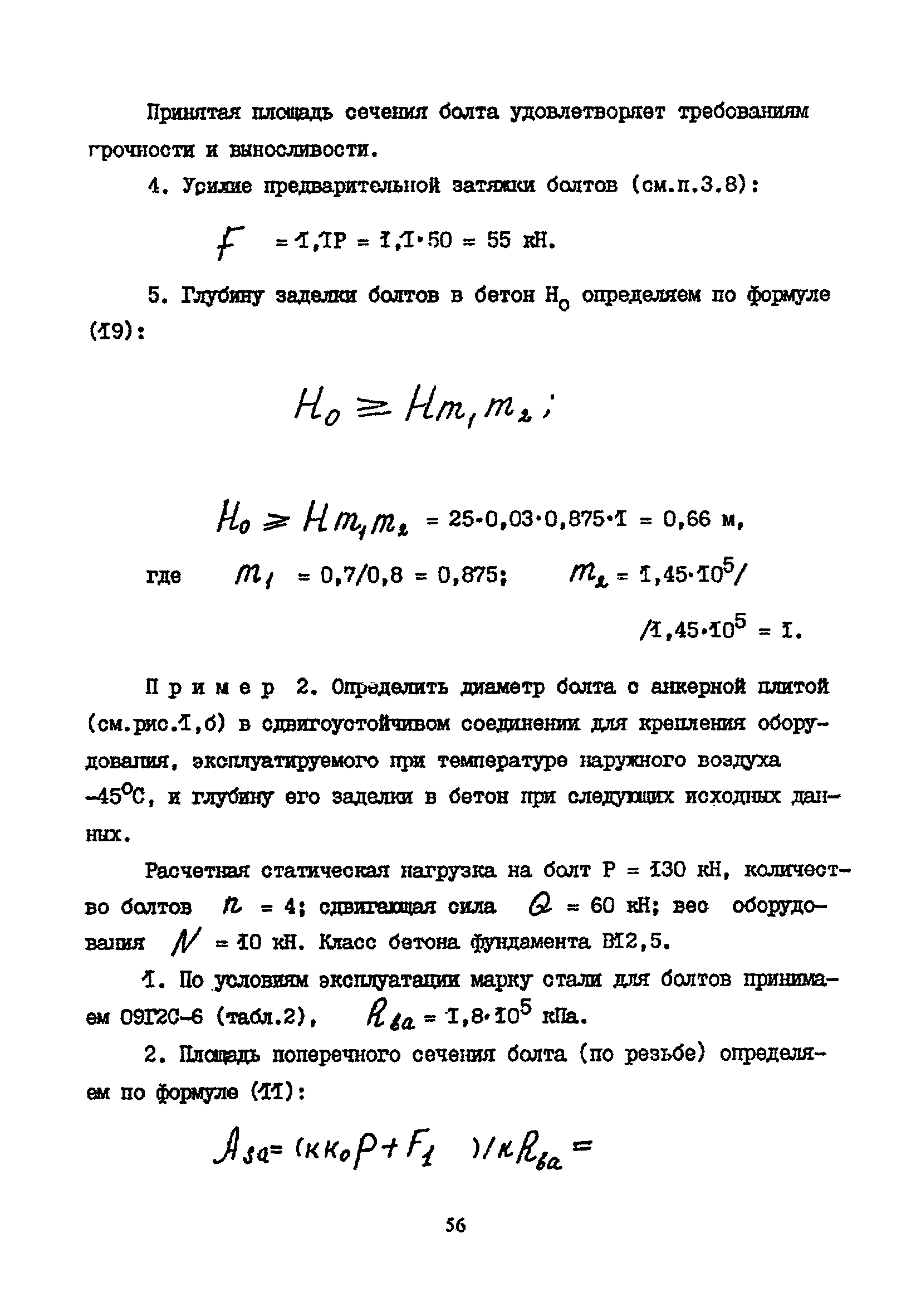 Пособие к СНиП 2.09.03-85