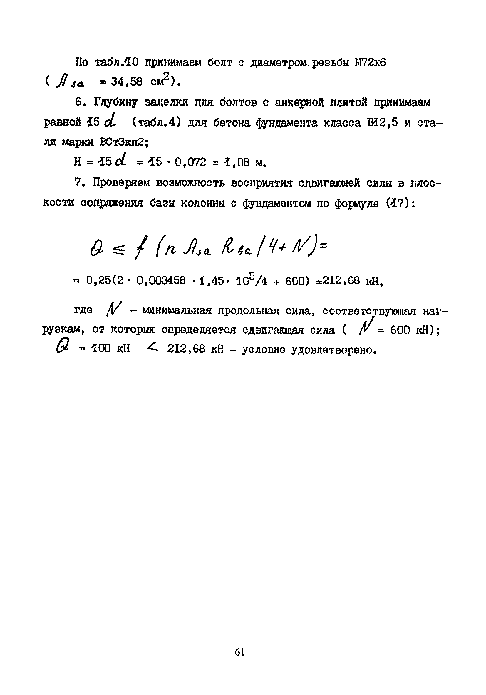 Пособие к СНиП 2.09.03-85