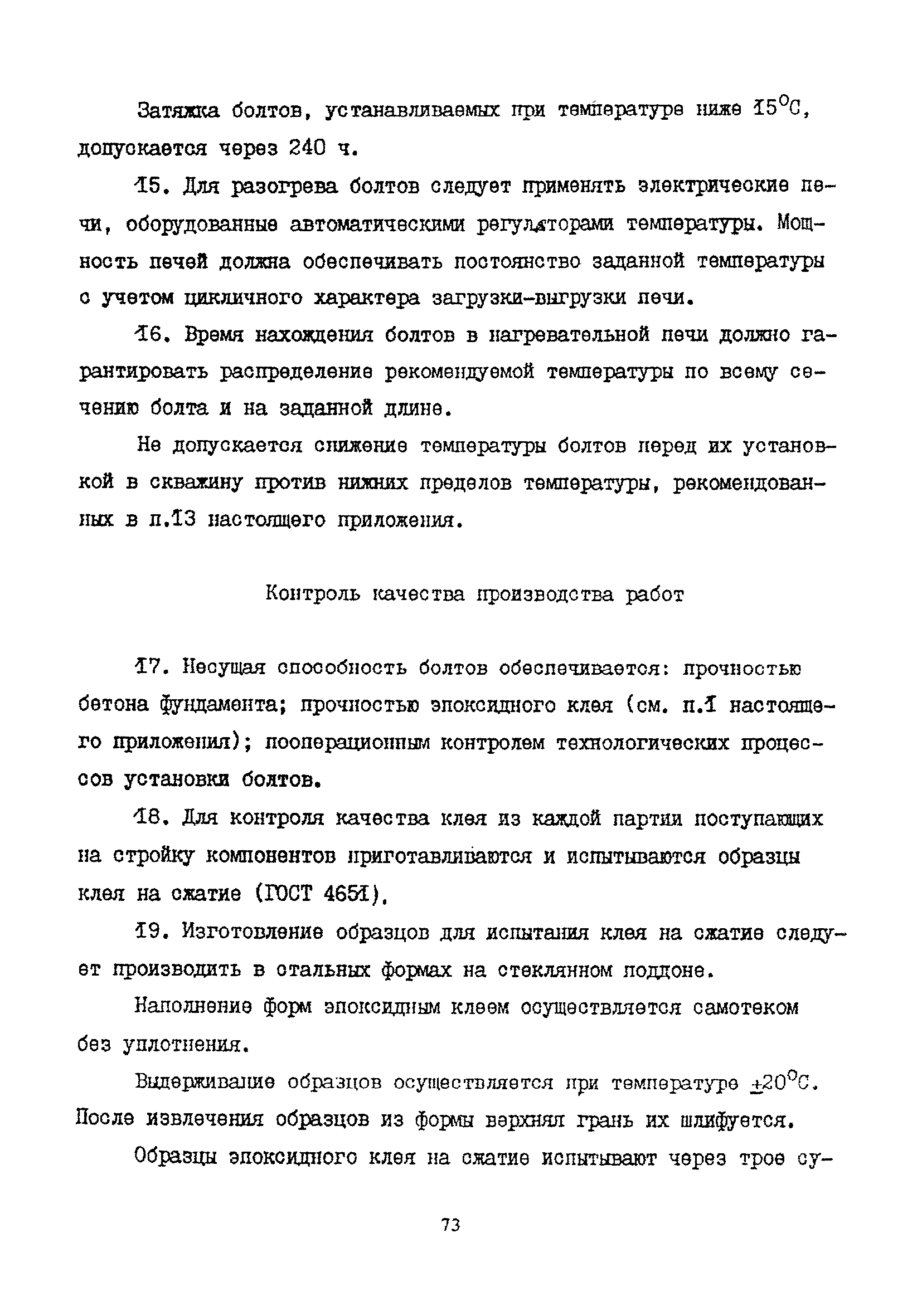 Пособие к СНиП 2.09.03-85