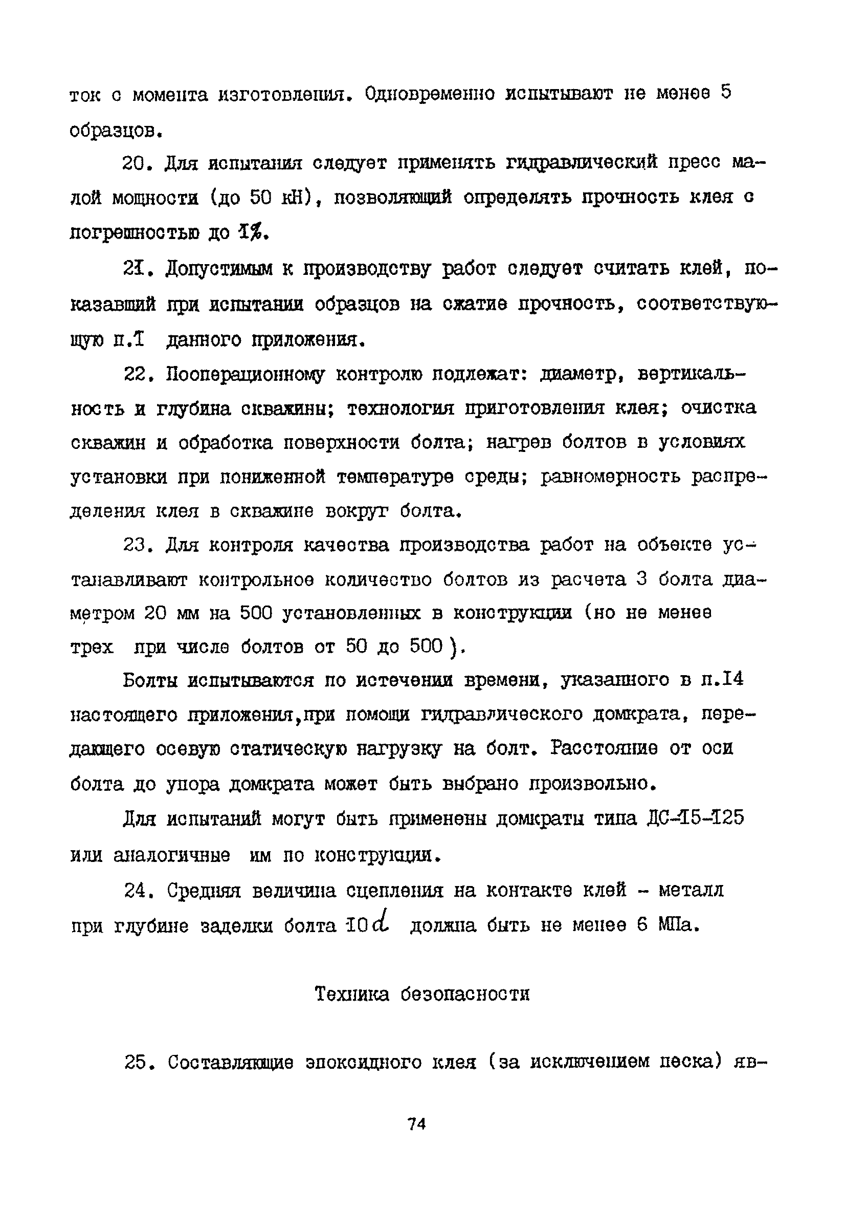 Пособие к СНиП 2.09.03-85