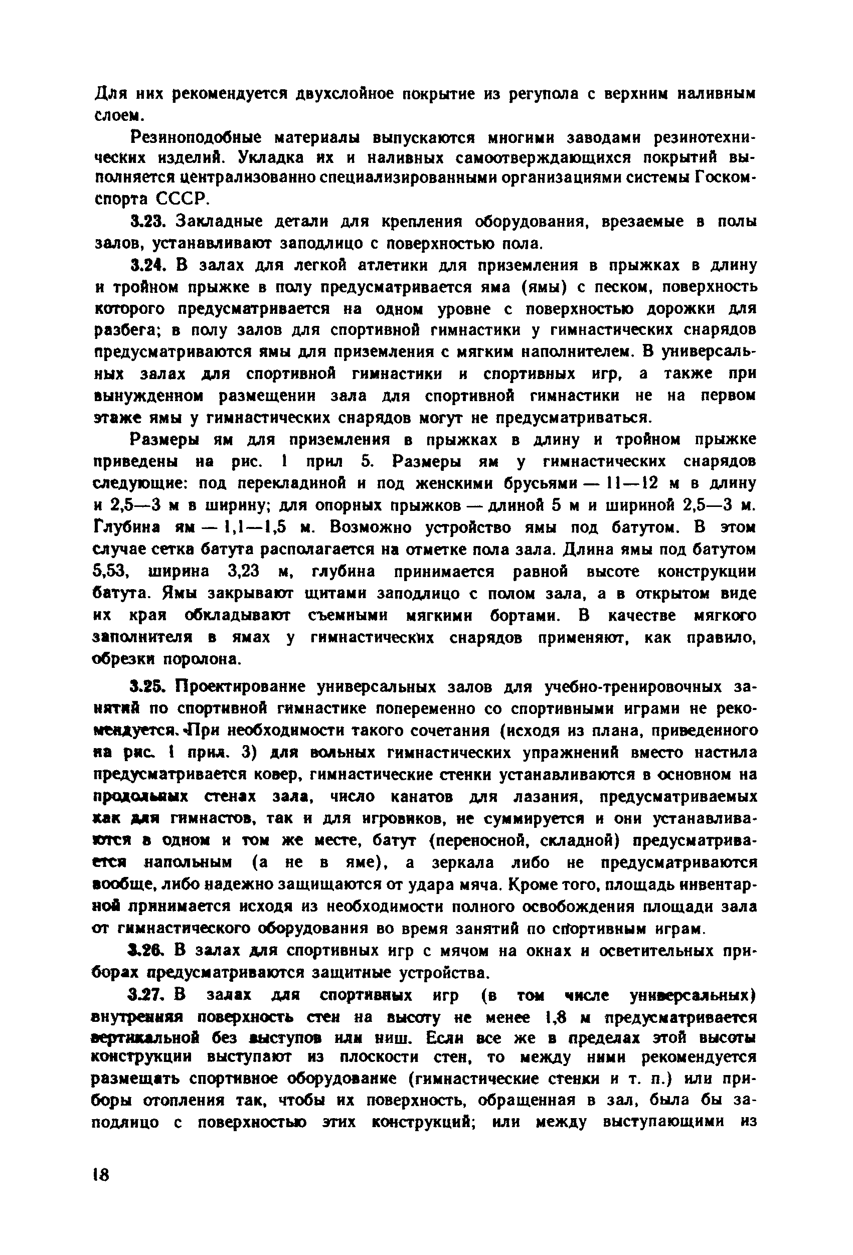 Пособие к СНиП 2.08.02-89*