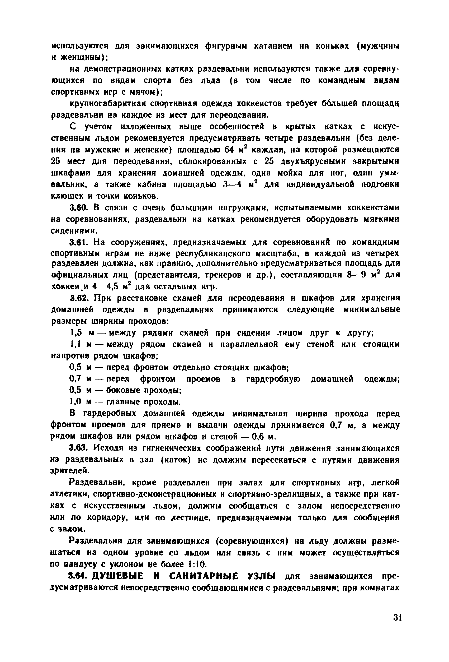 Пособие к СНиП 2.08.02-89*