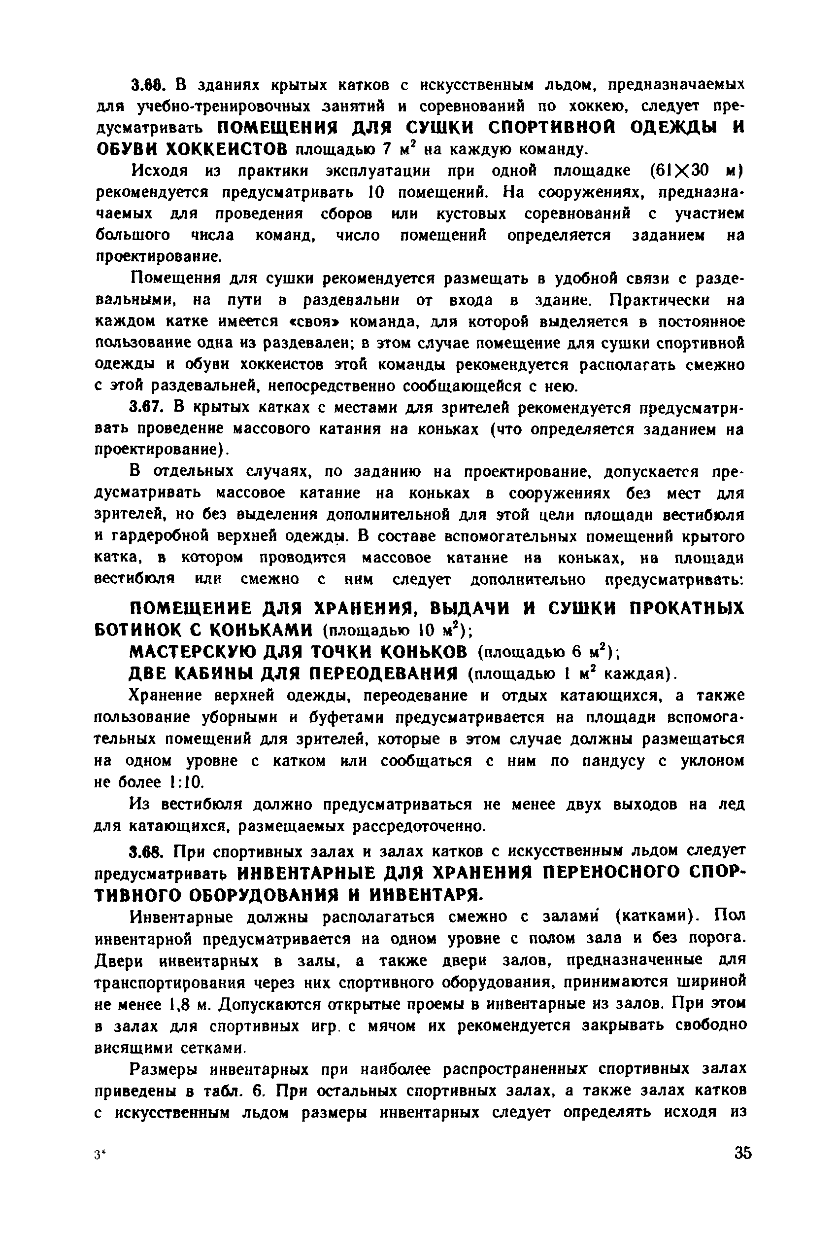 Пособие к СНиП 2.08.02-89*