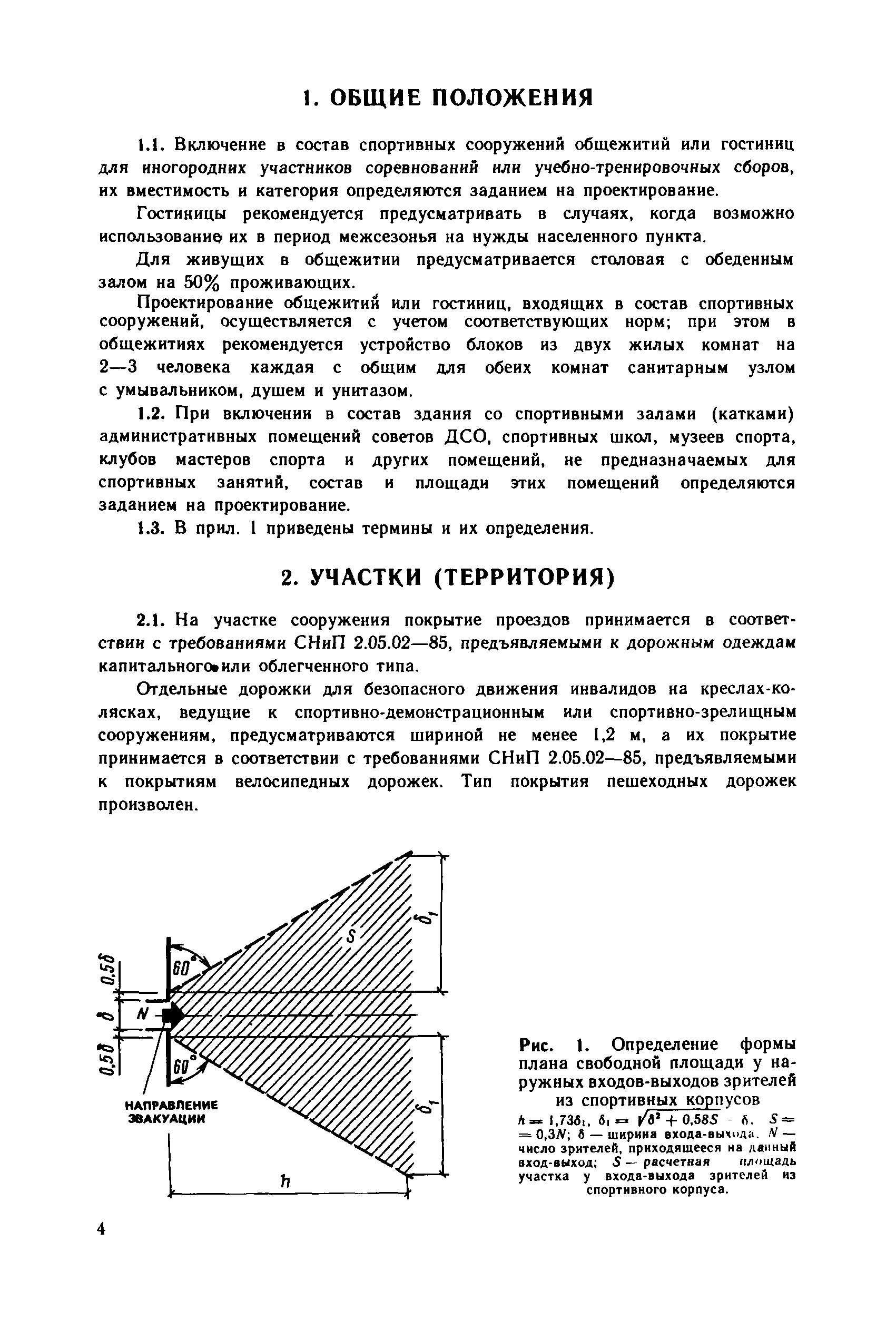 Пособие к СНиП 2.08.02-89*