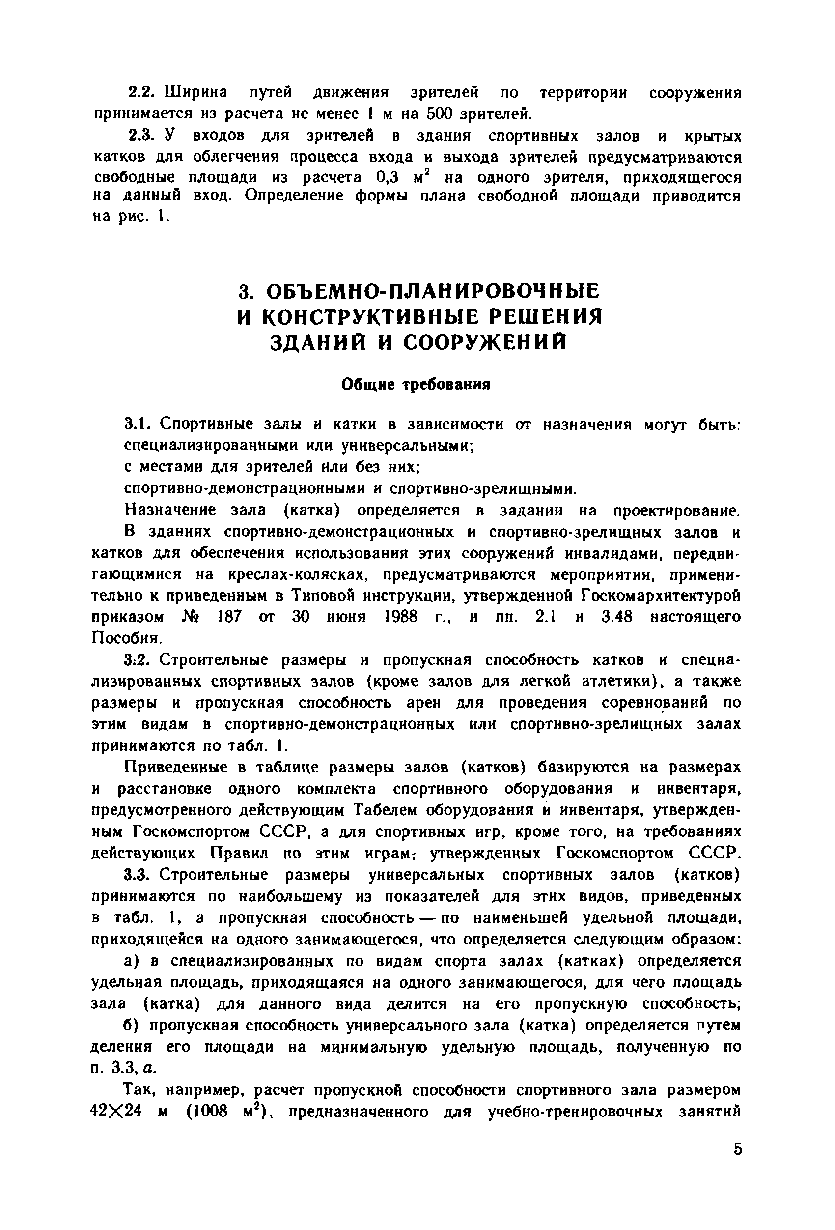 Пособие к СНиП 2.08.02-89*