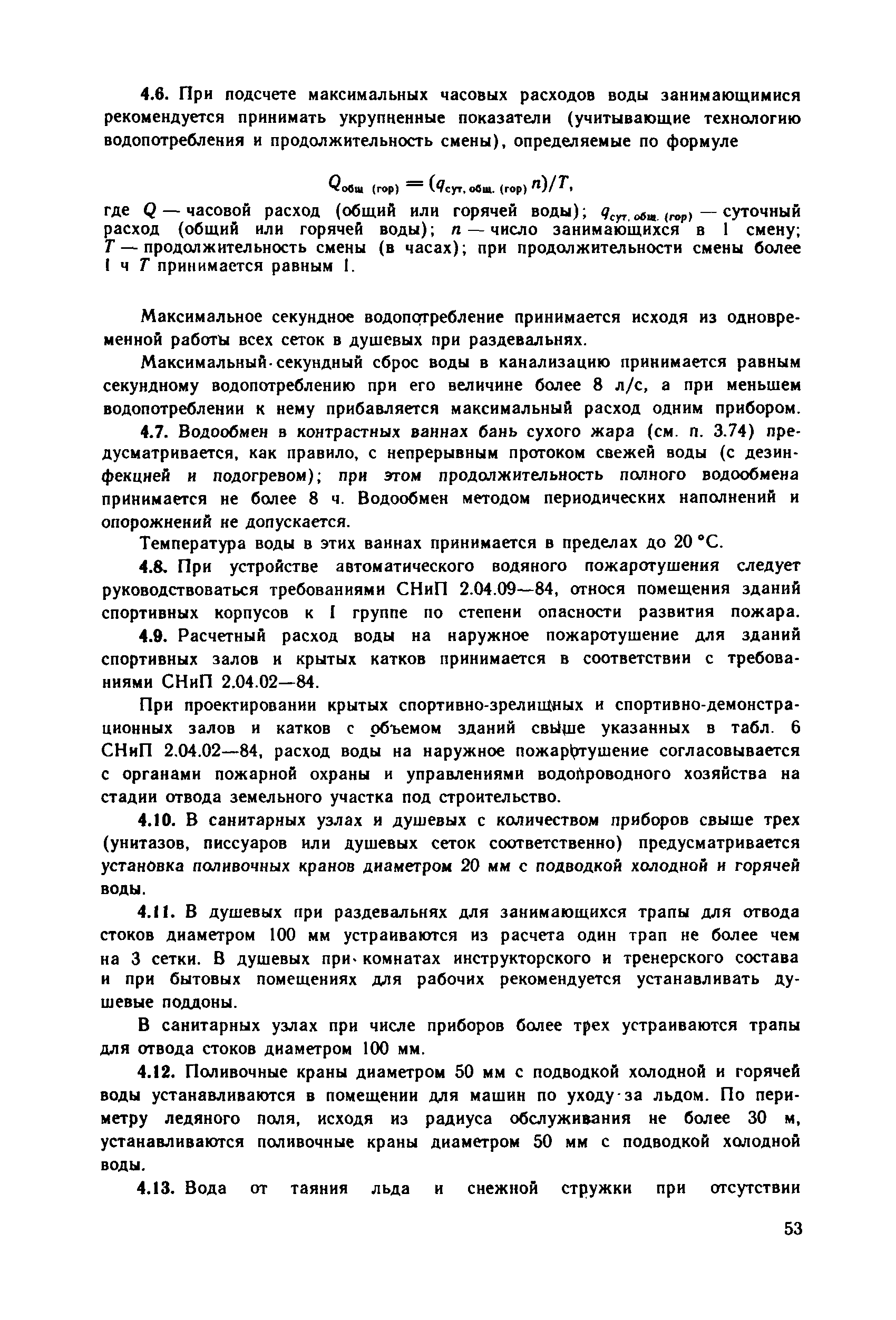 Пособие к СНиП 2.08.02-89*