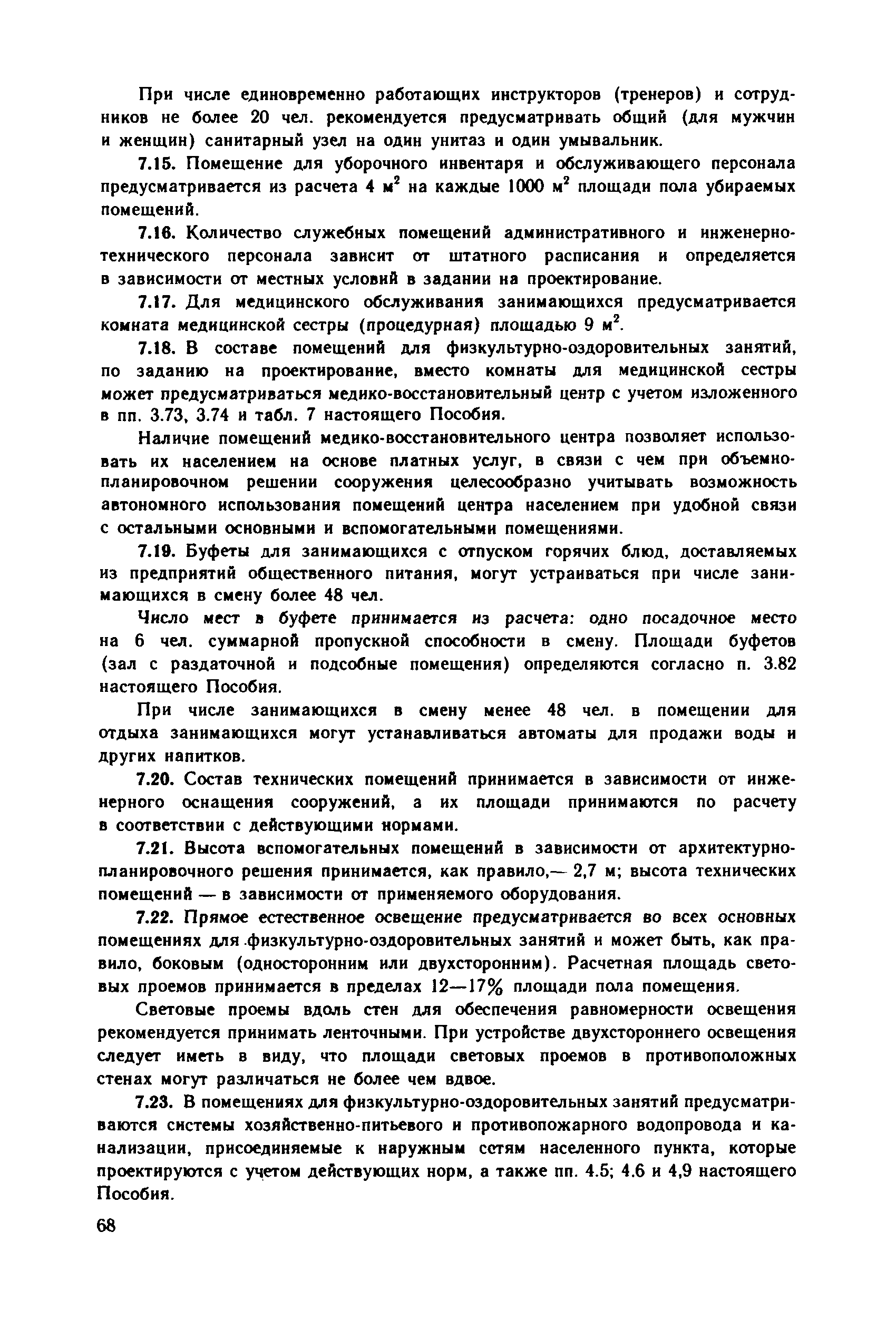 Пособие к СНиП 2.08.02-89*