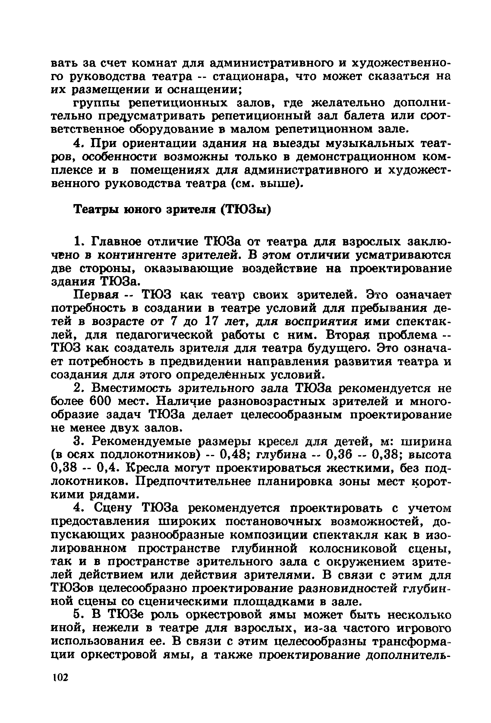 Пособие к СНиП 2.08.02-89*