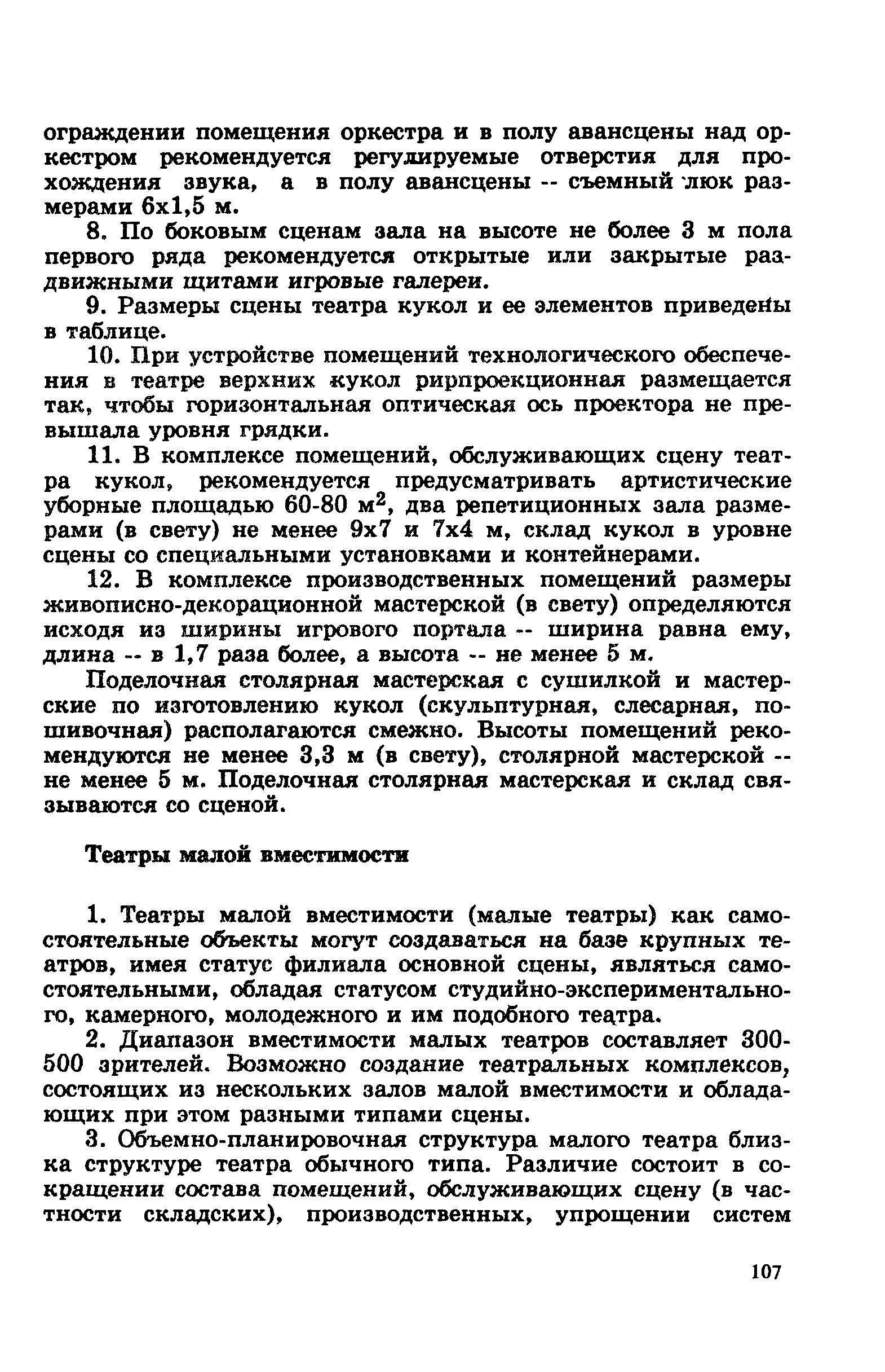 Пособие к СНиП 2.08.02-89*