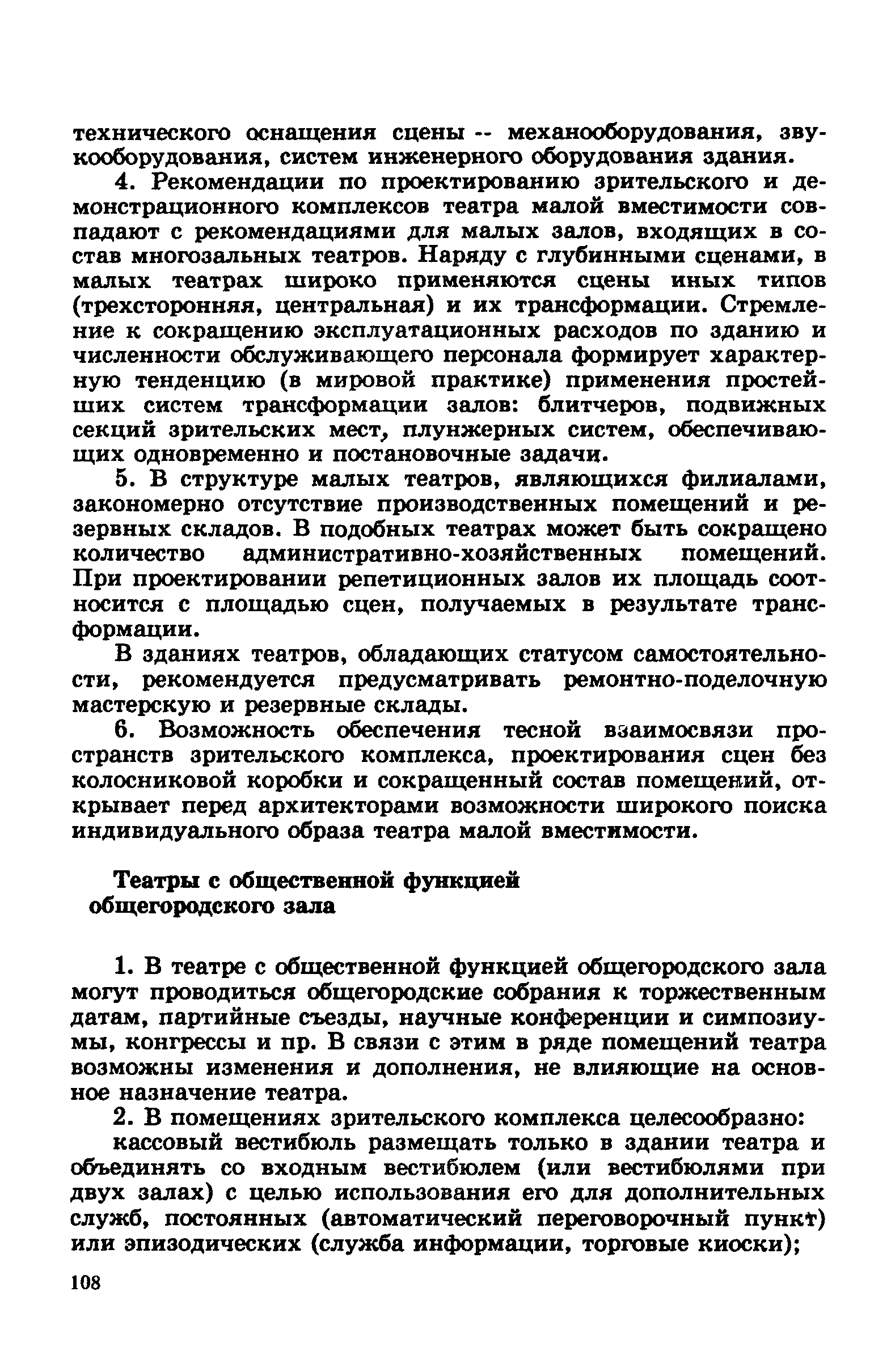 Пособие к СНиП 2.08.02-89*