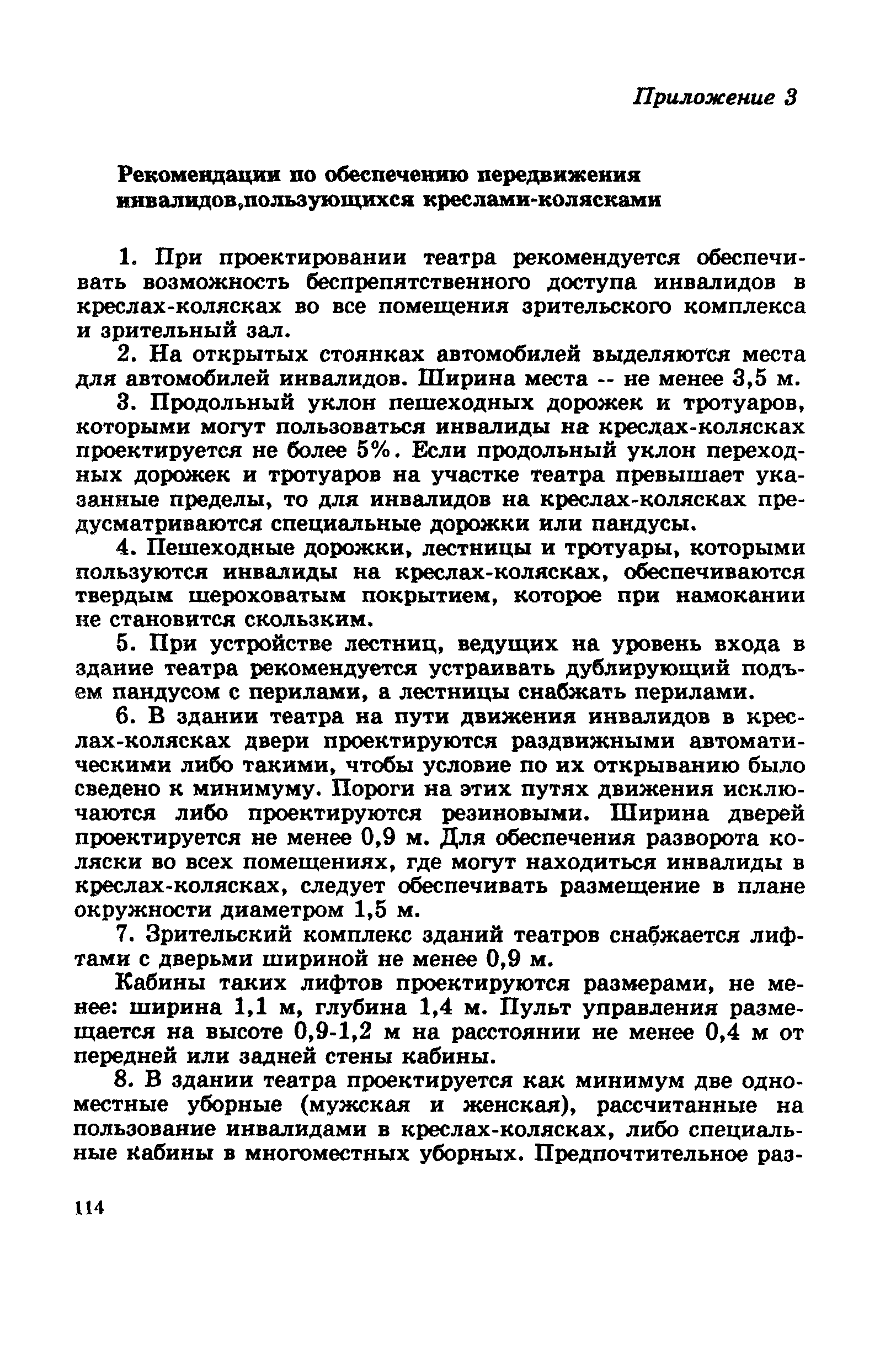 Пособие к СНиП 2.08.02-89*