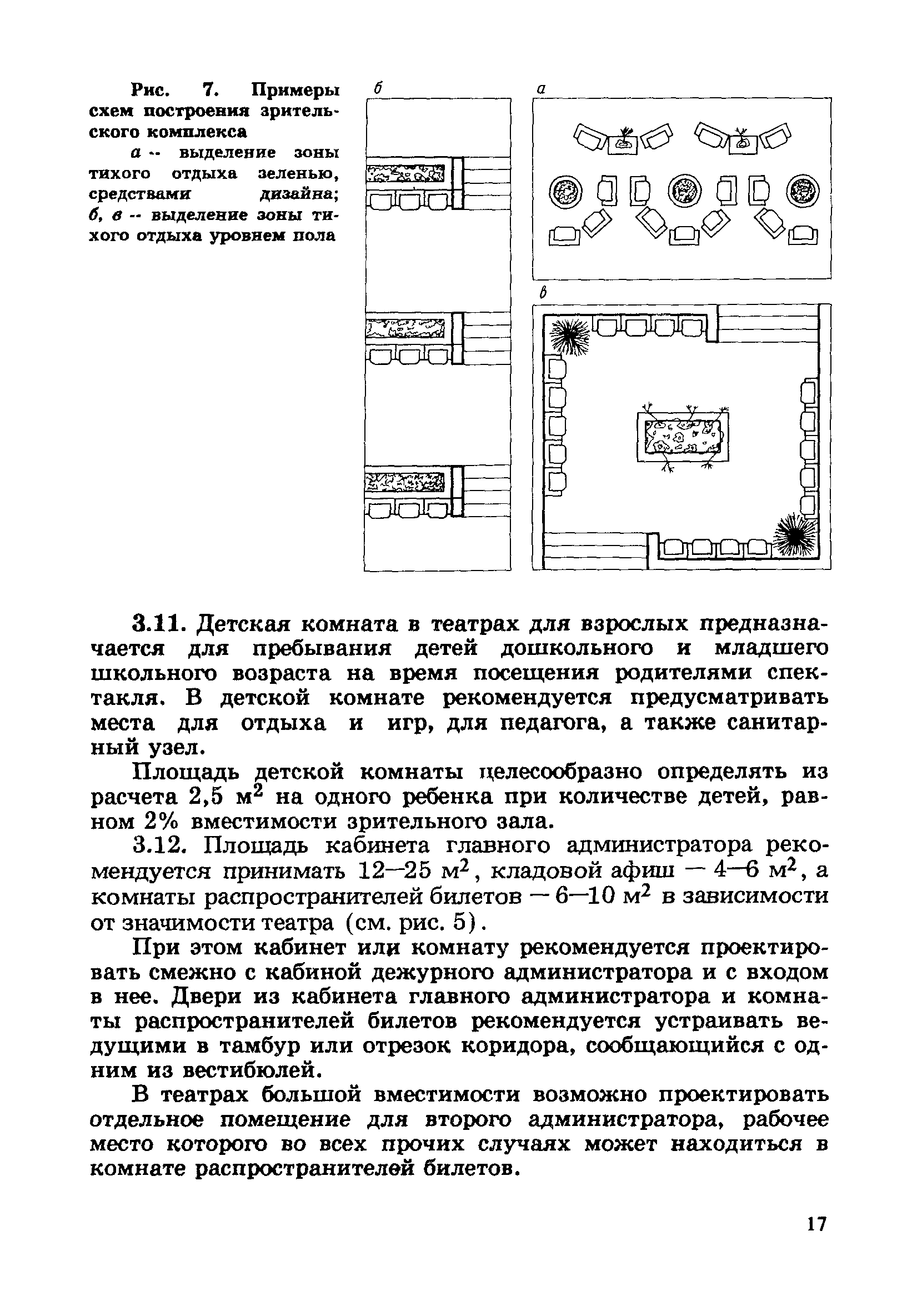 Пособие к СНиП 2.08.02-89*