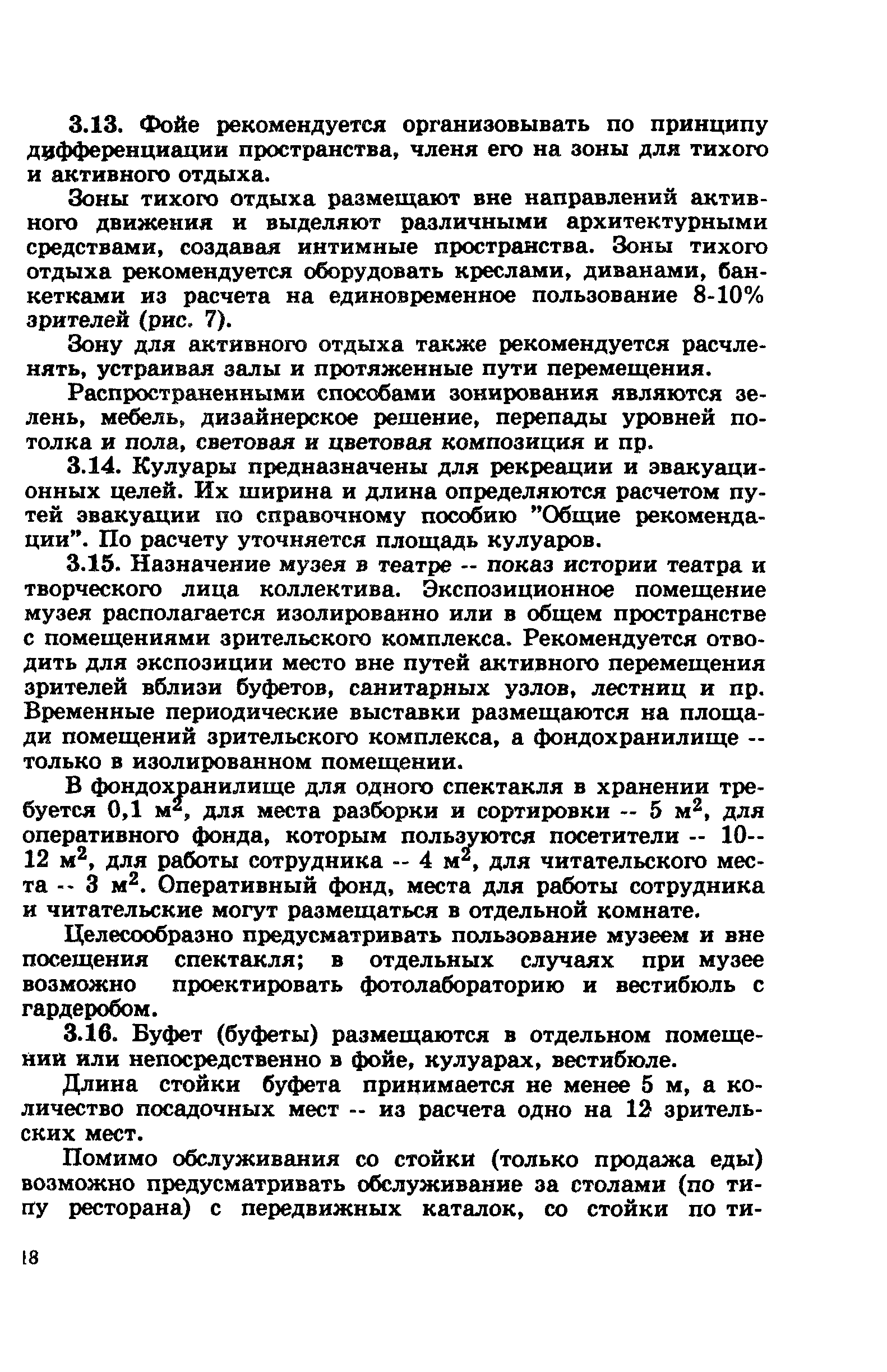 Пособие к СНиП 2.08.02-89*