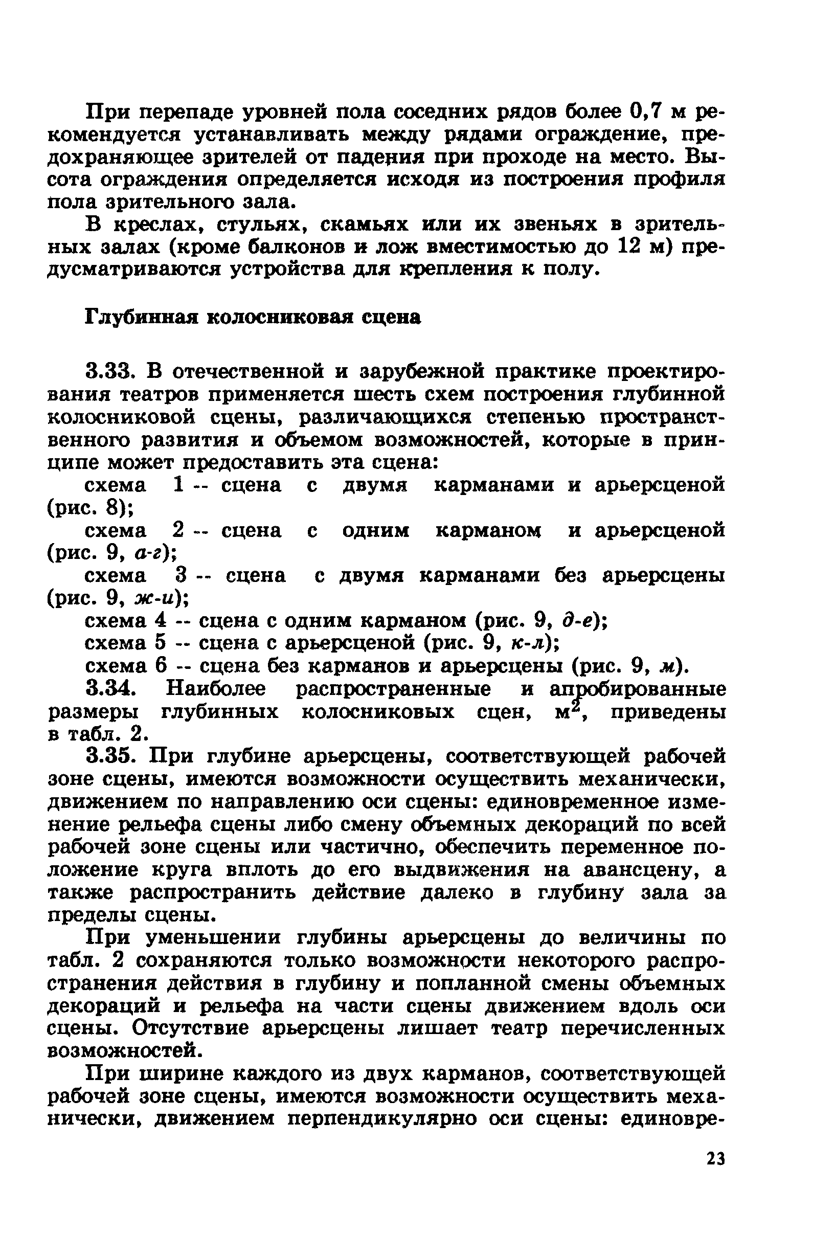 Пособие к СНиП 2.08.02-89*