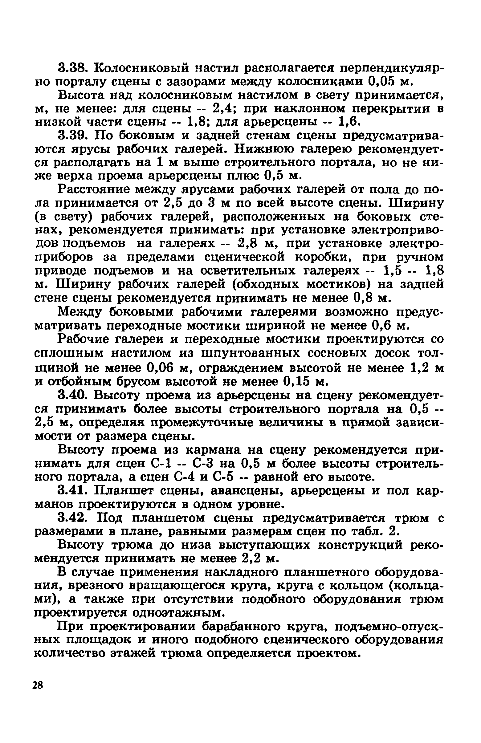 Пособие к СНиП 2.08.02-89*