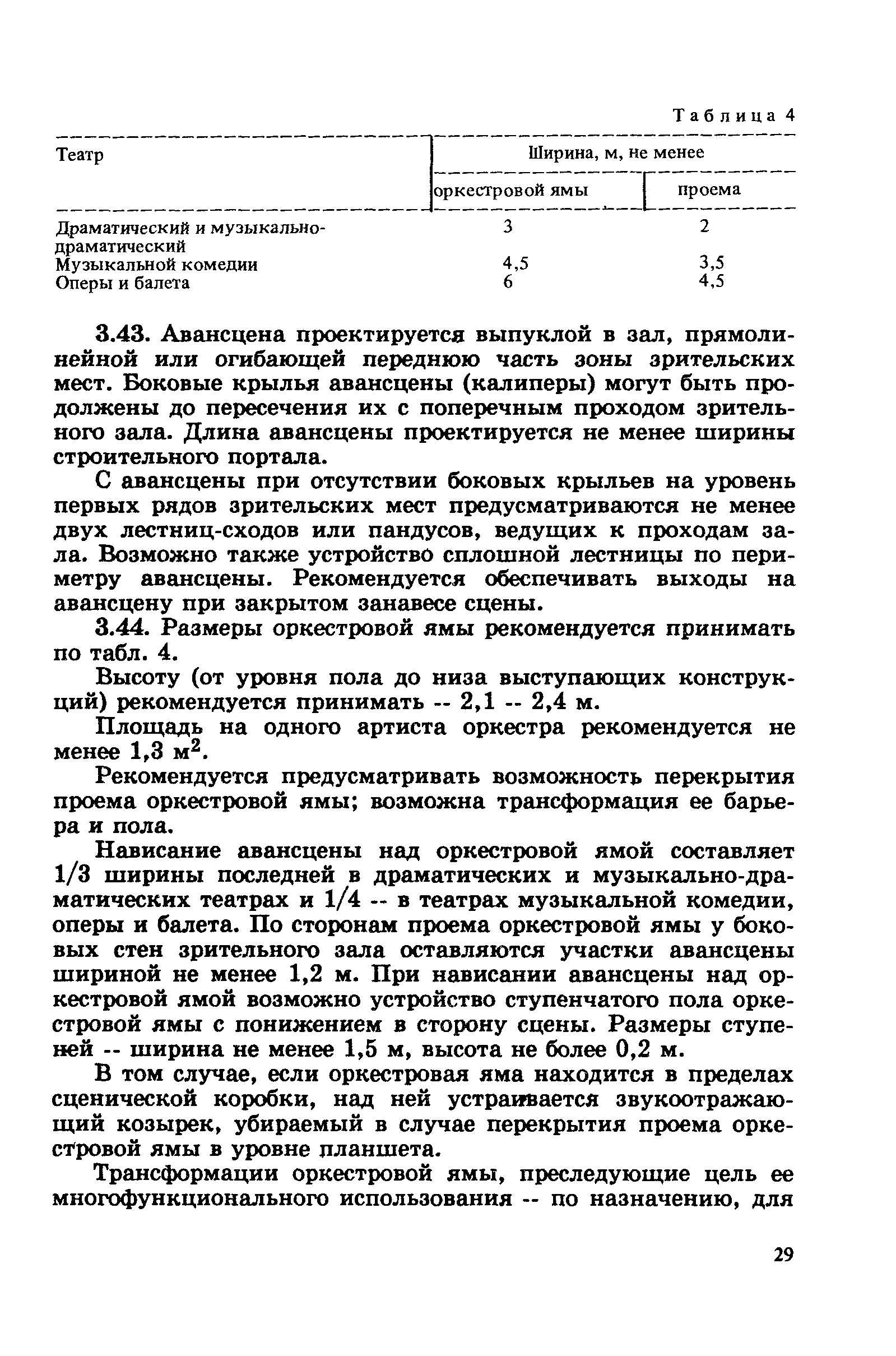 Пособие к СНиП 2.08.02-89*