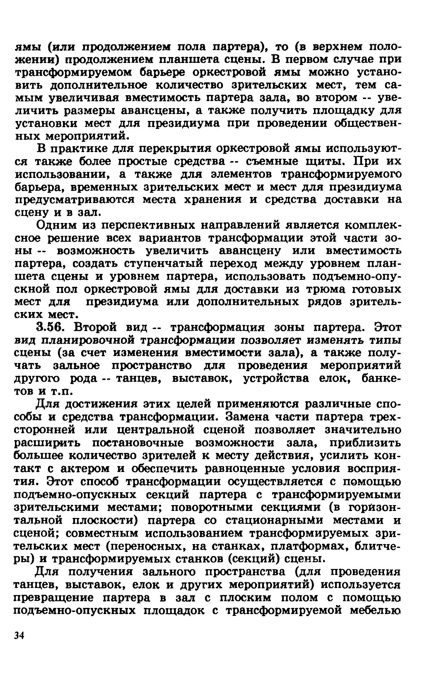 Пособие к СНиП 2.08.02-89*