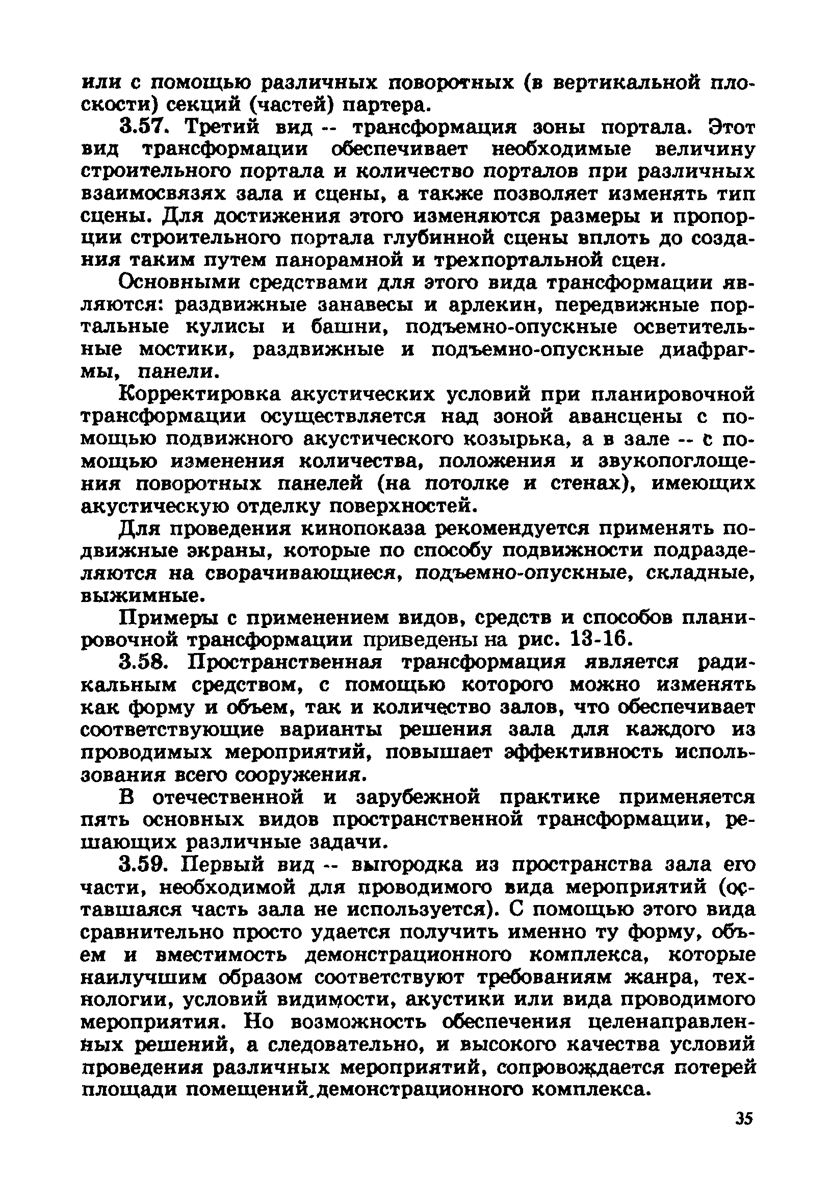 Пособие к СНиП 2.08.02-89*