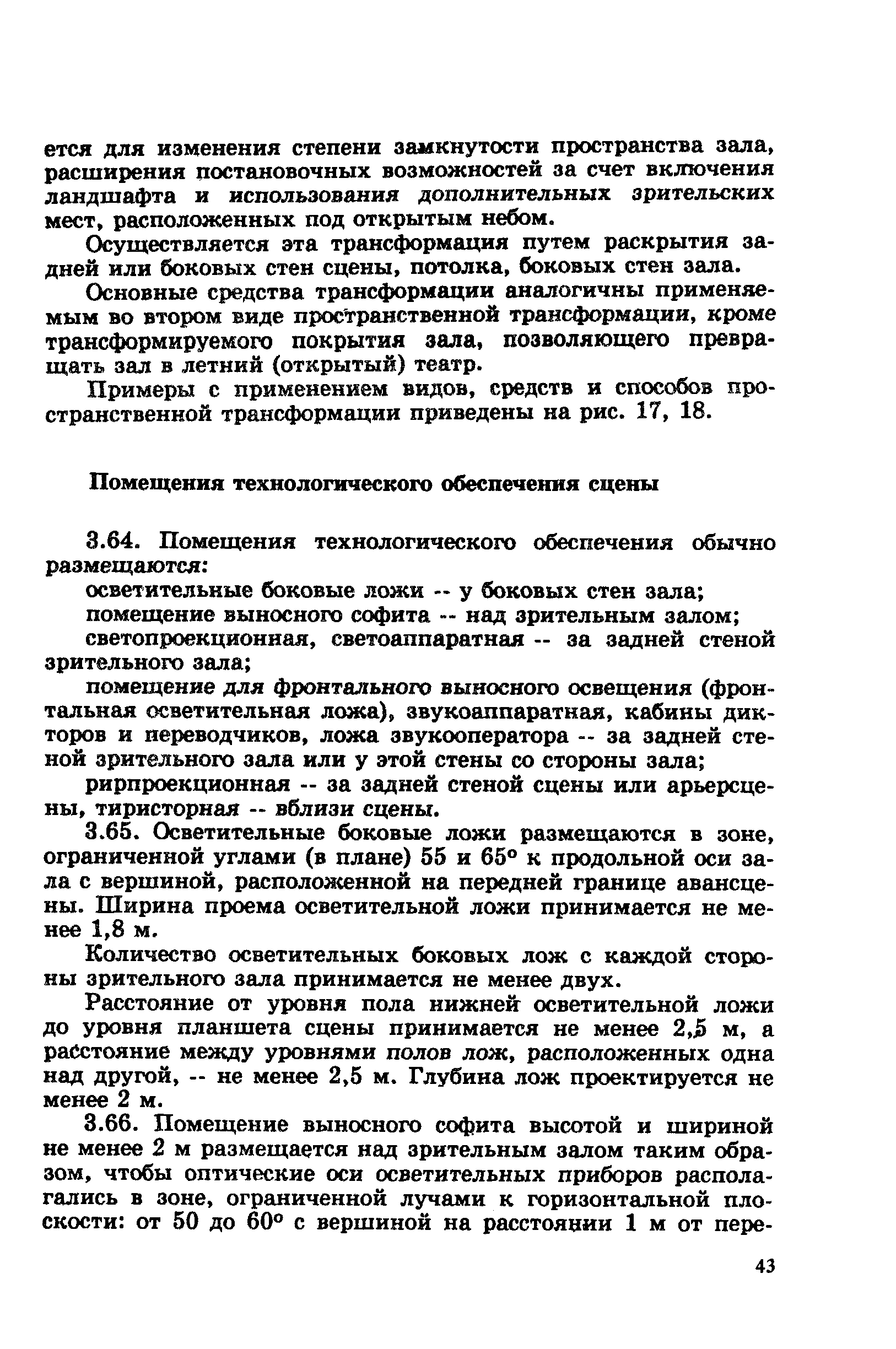 Пособие к СНиП 2.08.02-89*