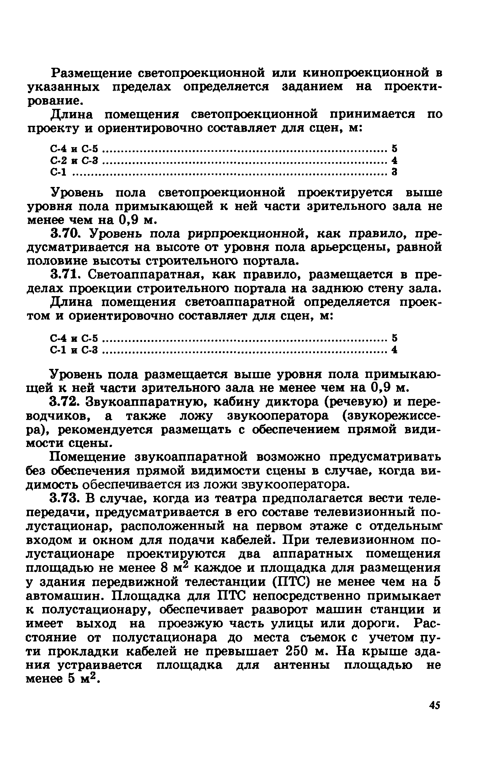 Пособие к СНиП 2.08.02-89*