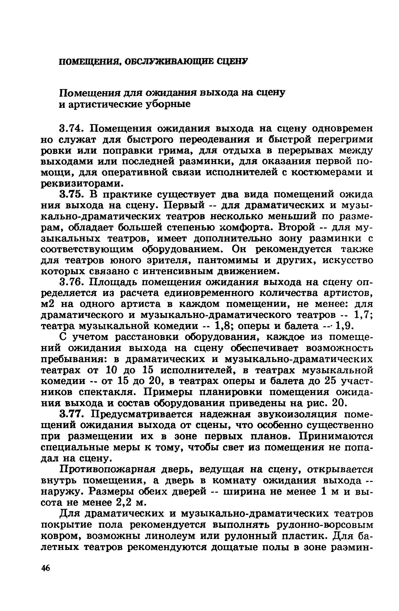 Пособие к СНиП 2.08.02-89*