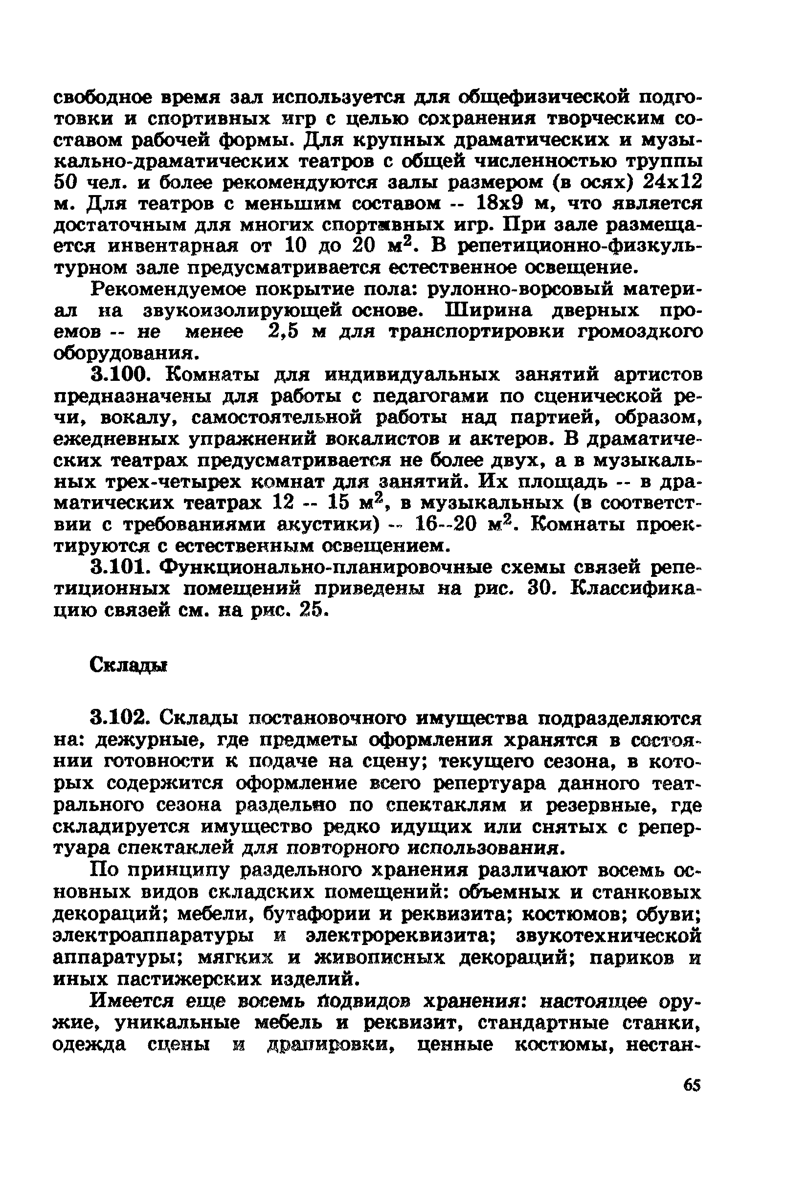 Пособие к СНиП 2.08.02-89*